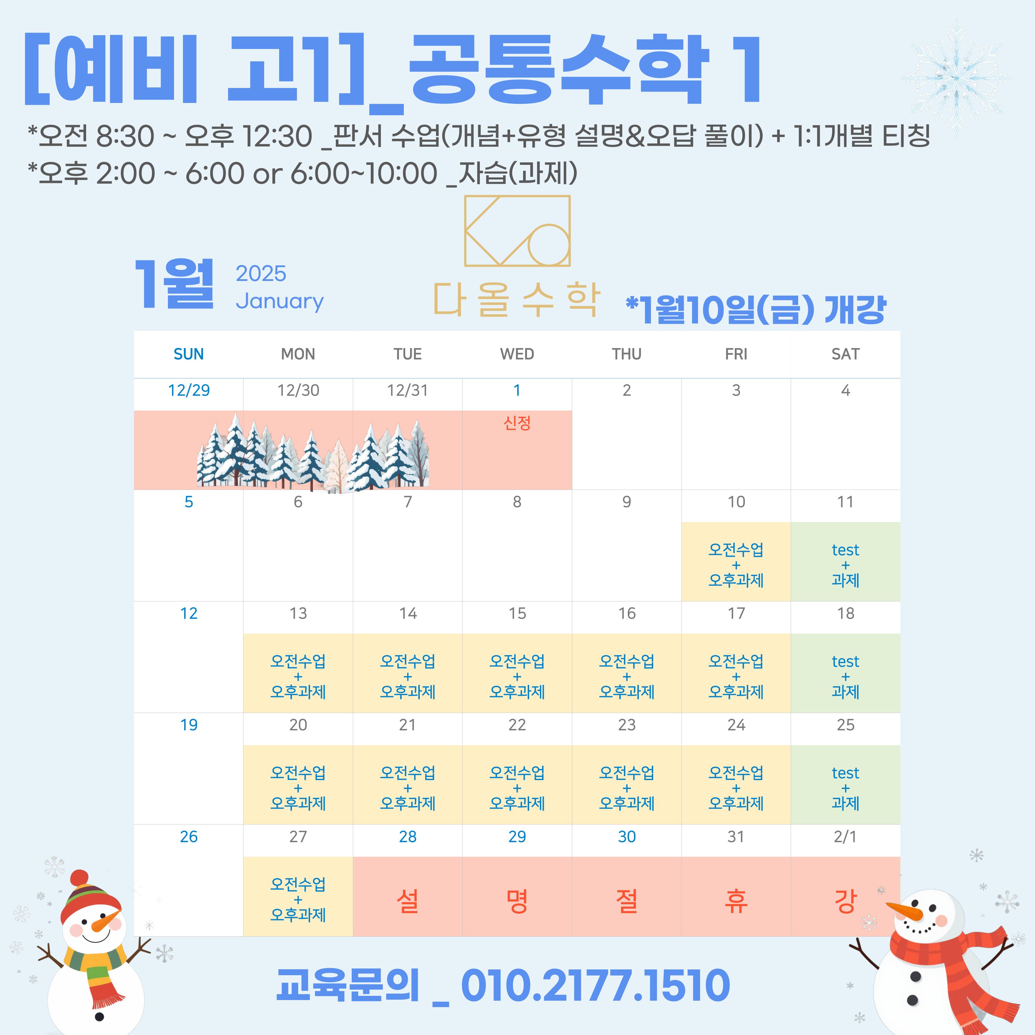 다올수학