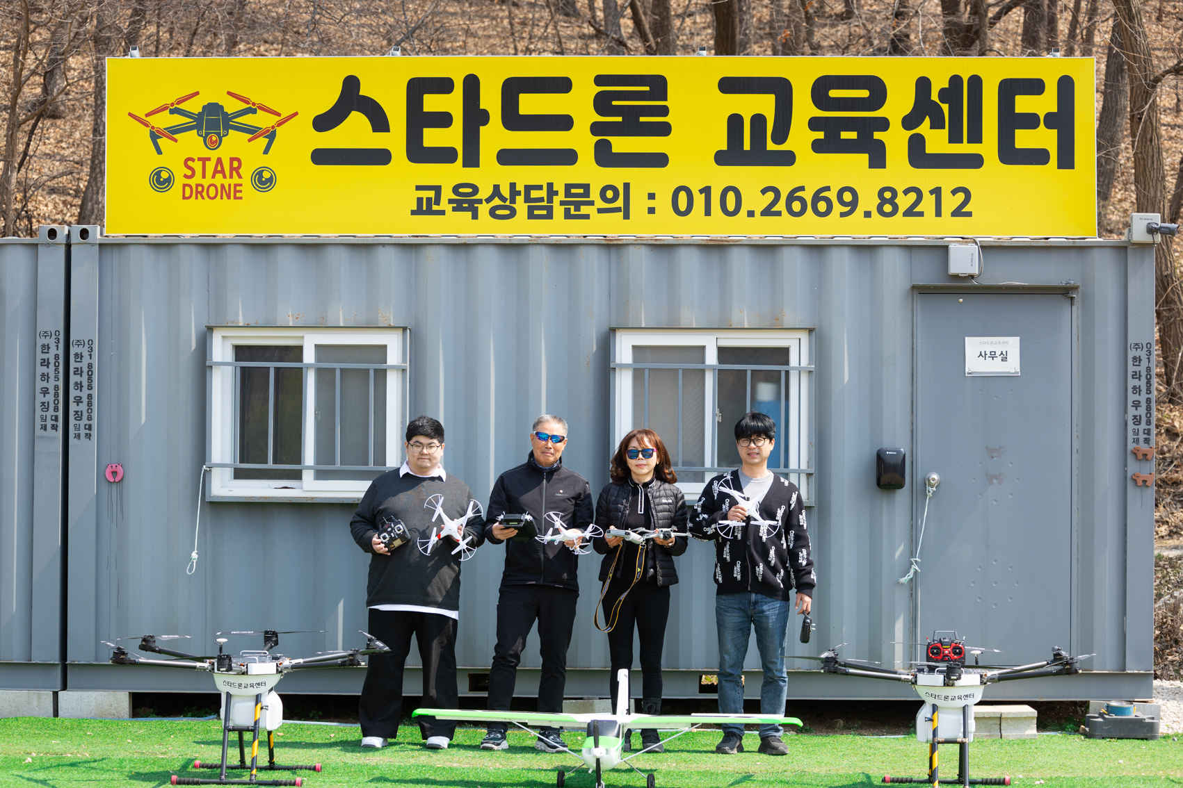 스타드론교육센터