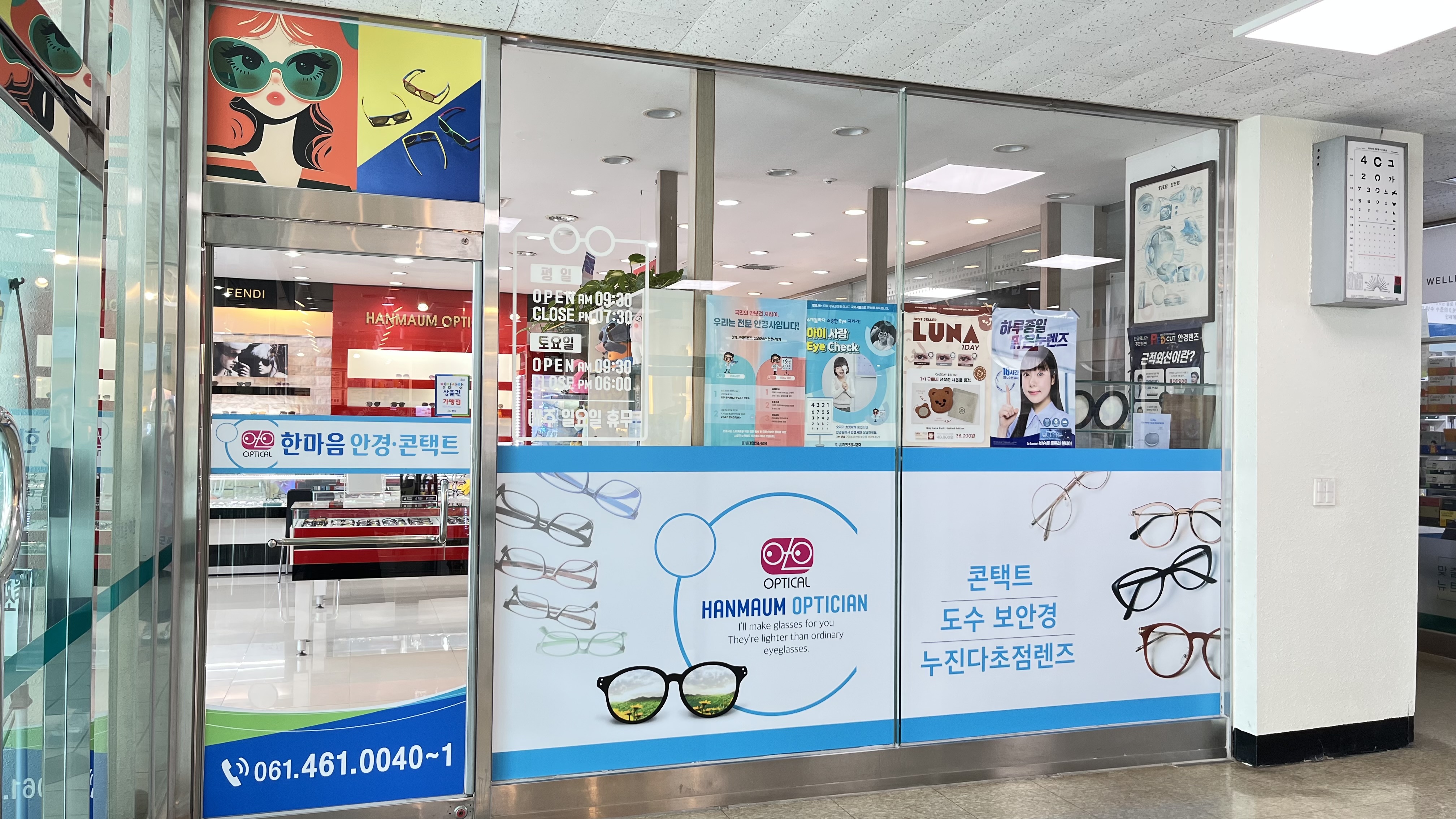 한마음안경원