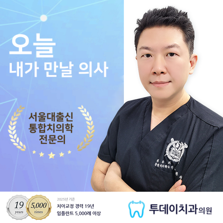 투데이치과의원 대표 이미지