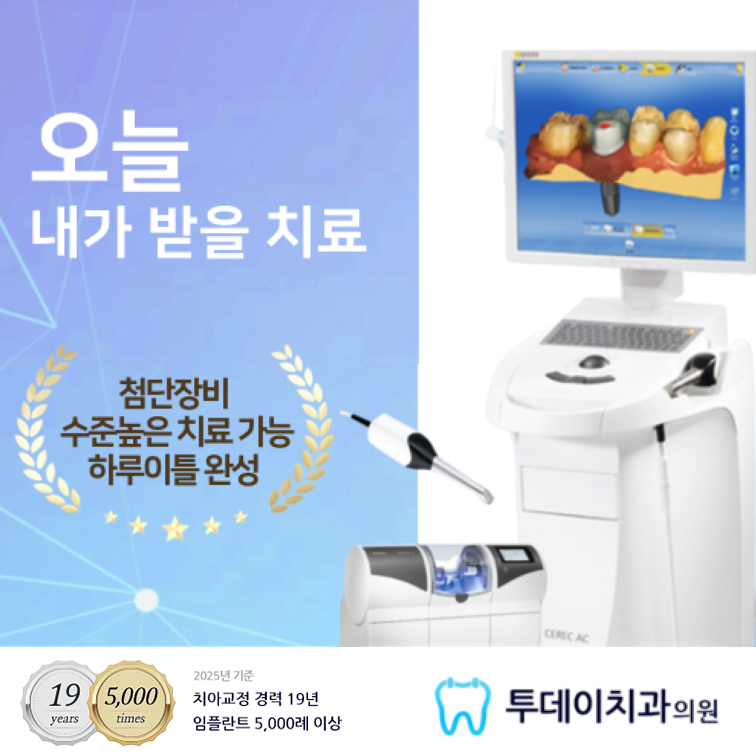 투데이치과의원
