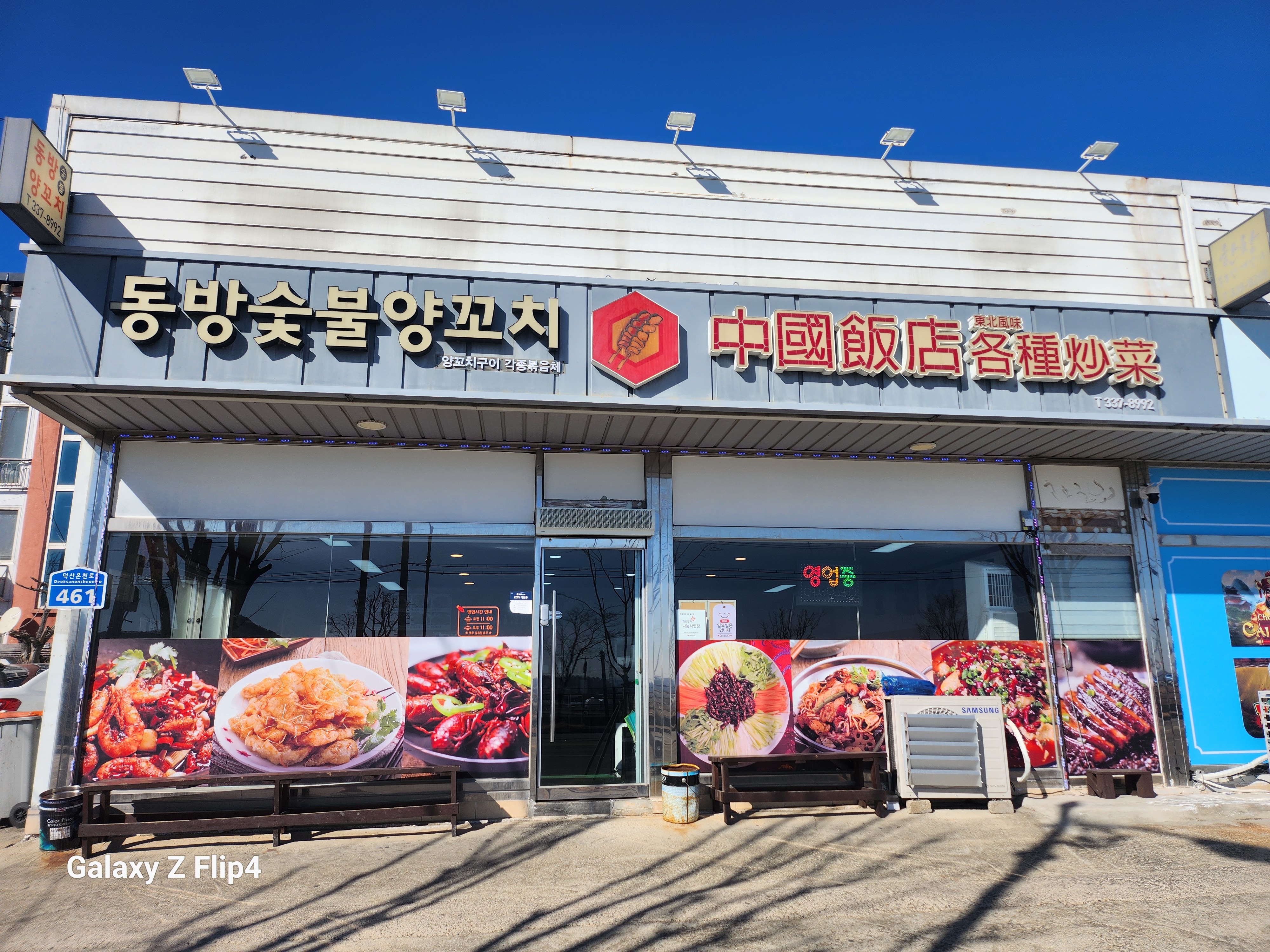 동방양고기숯불구이