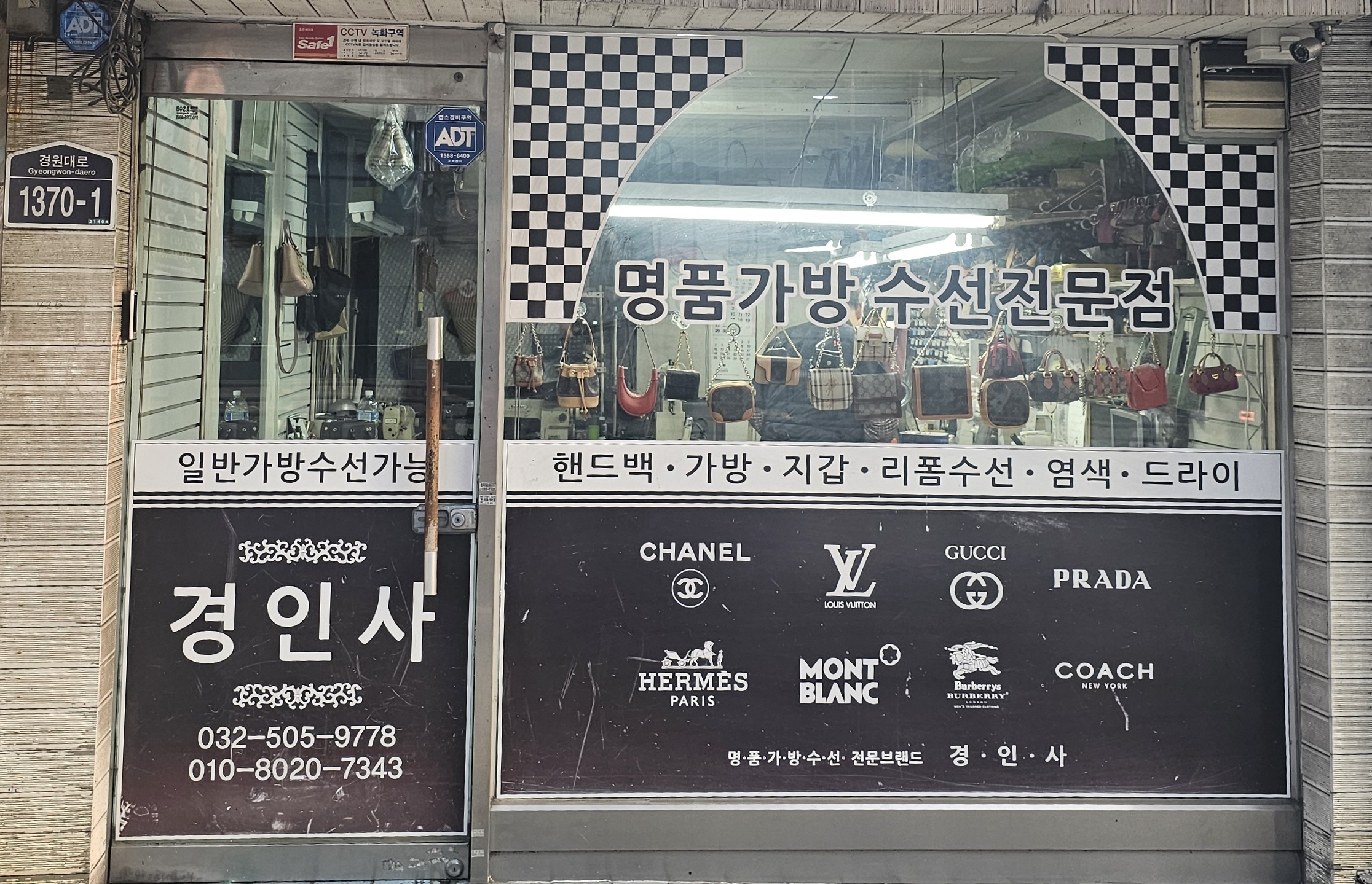 명품가방수선 경인사