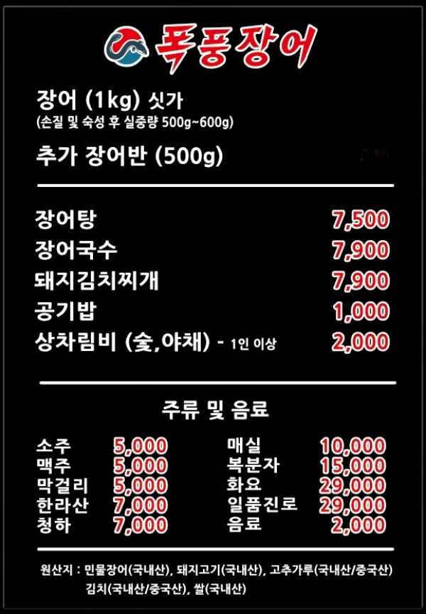 폭풍장어 창원중동유니시티점