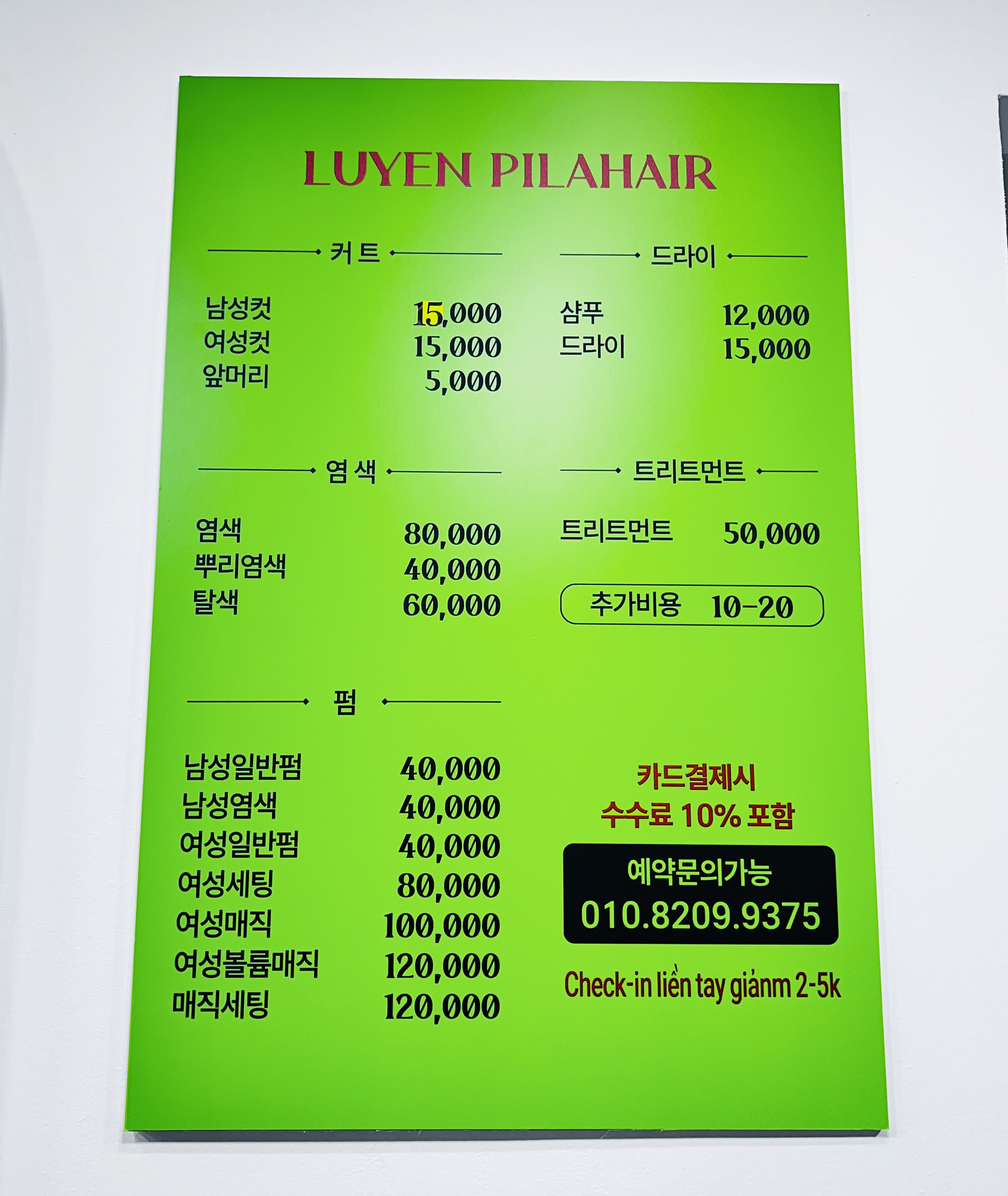 나은미용실