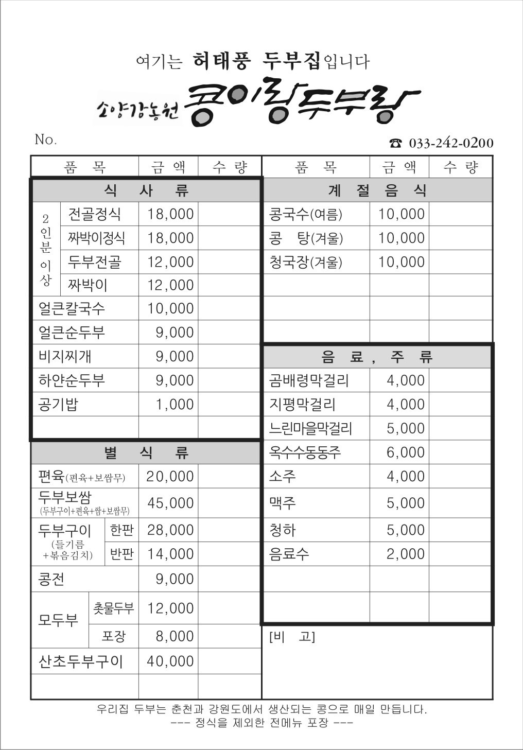 소양강농원 콩이랑두부랑