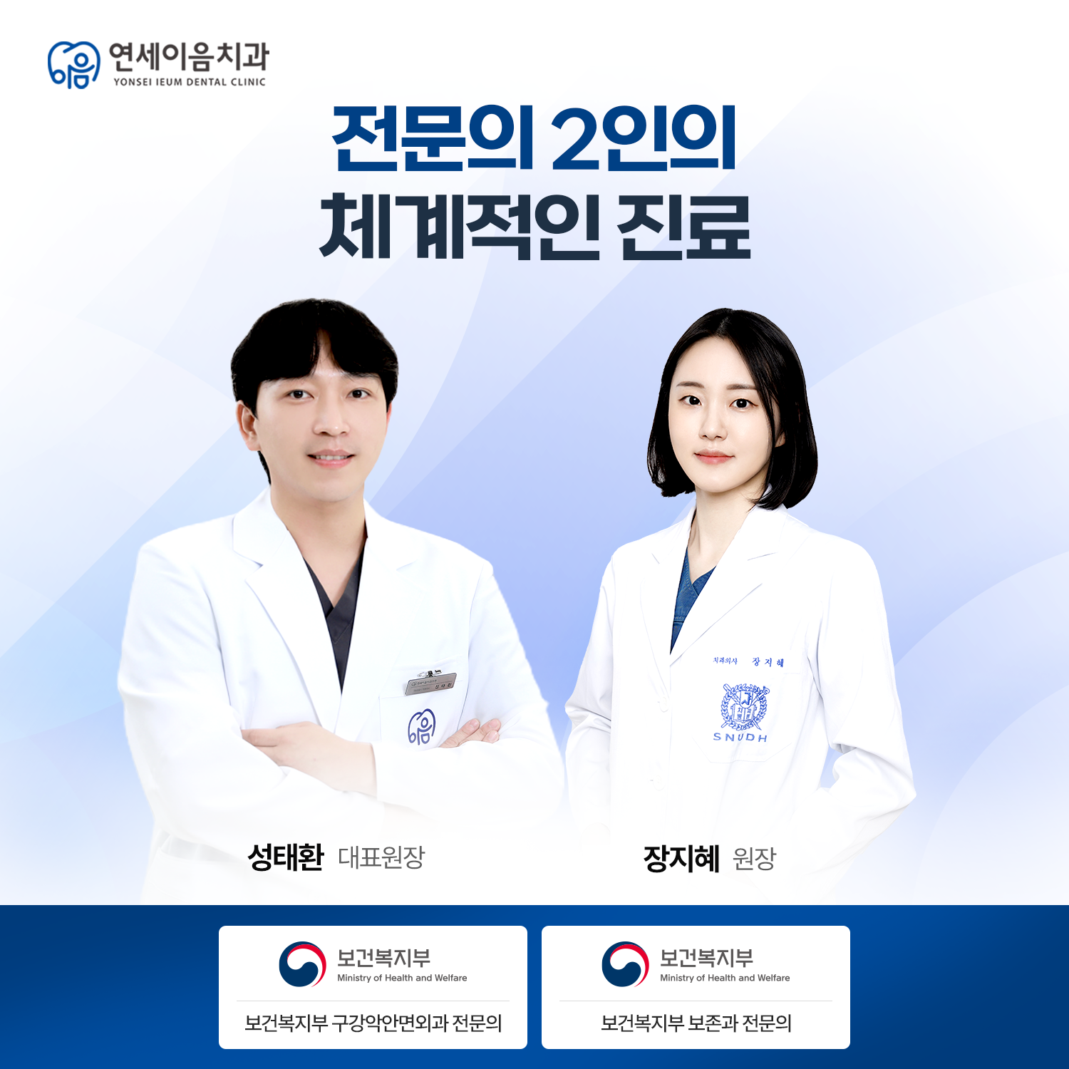 연세이음치과의원