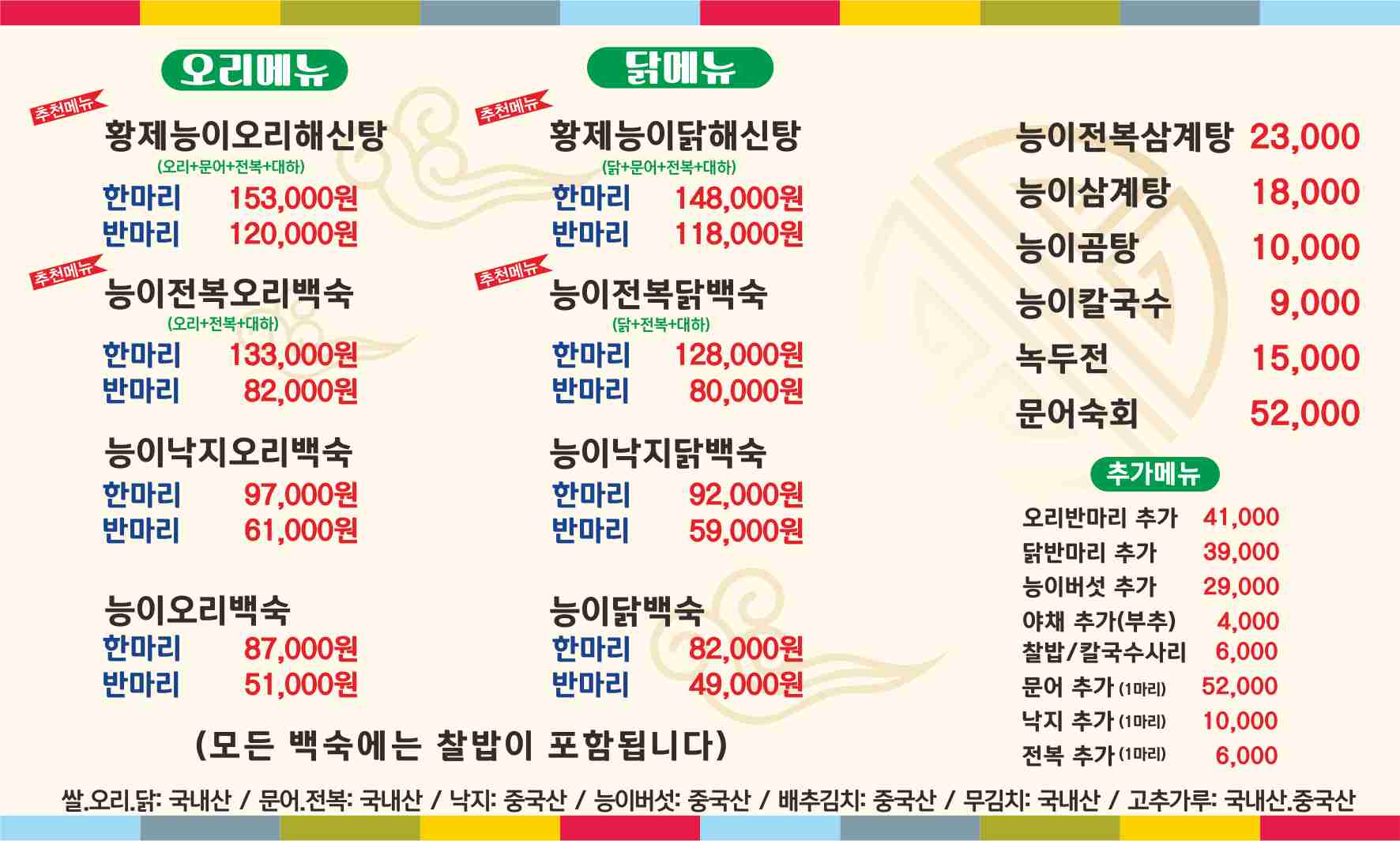 황제능이버섯백숙