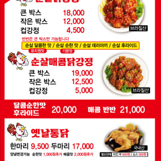 우리집닭강정 신봉점