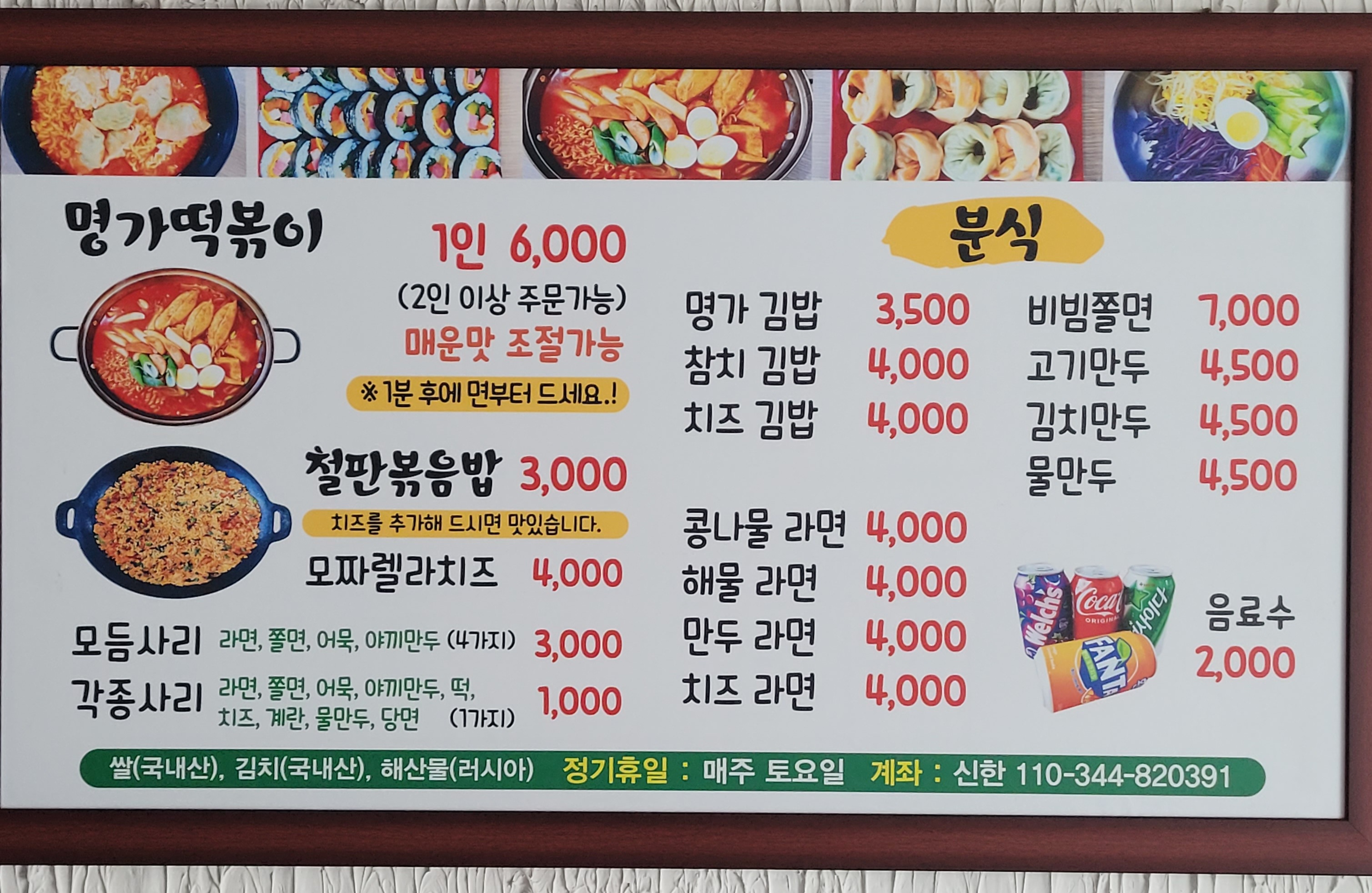 명가떡볶이