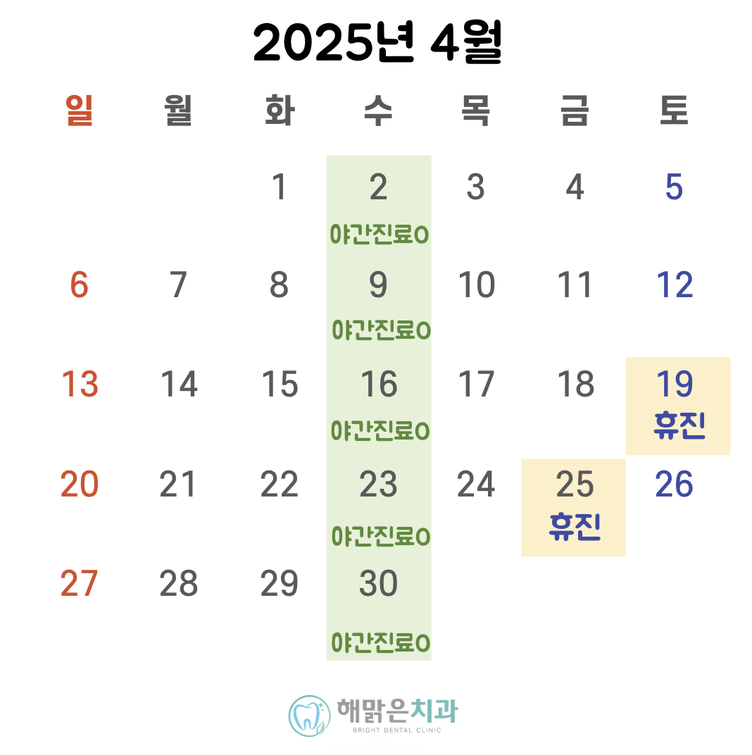 해맑은치과의원 대표 이미지