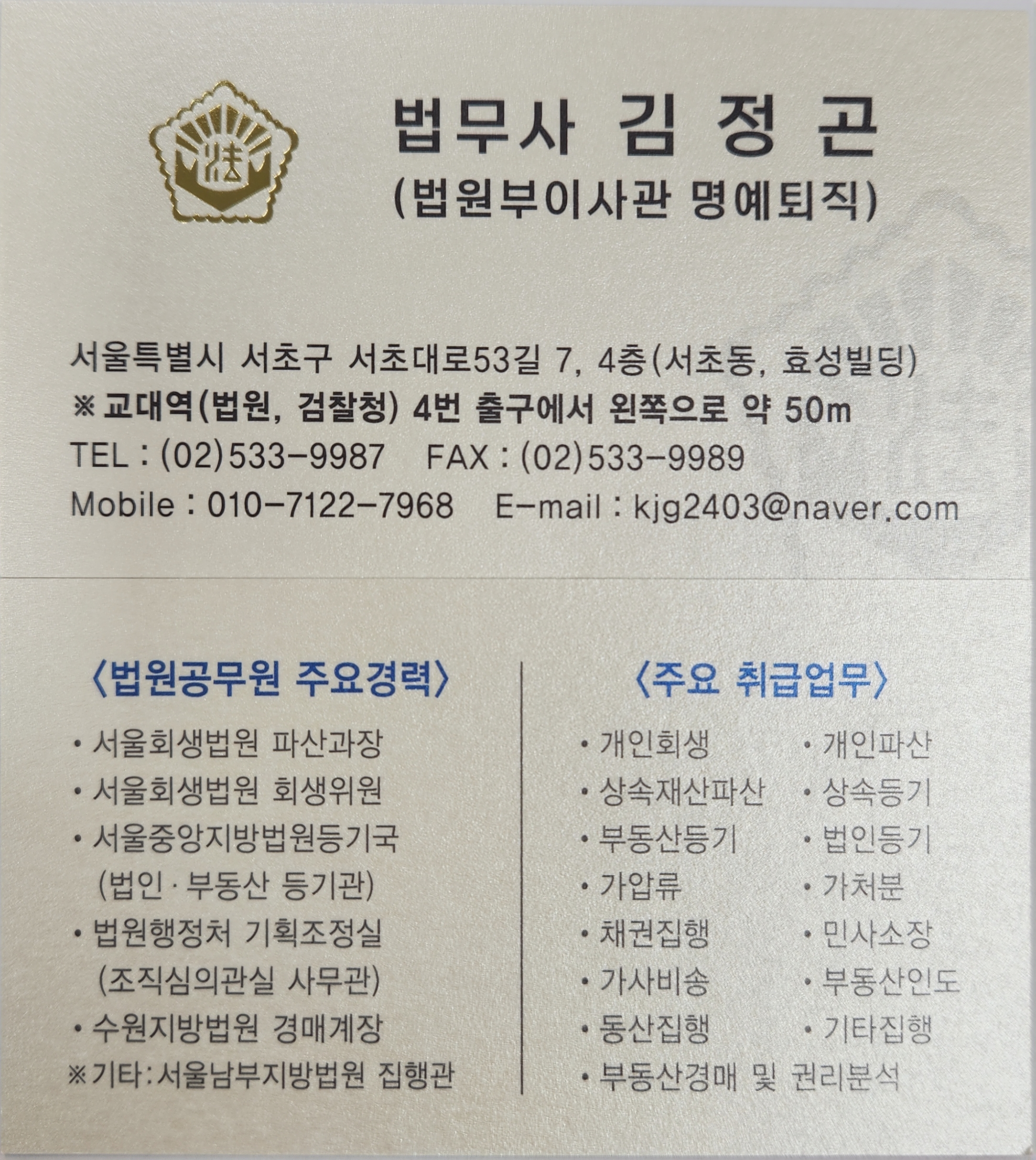 법무사김정곤 대표 메뉴