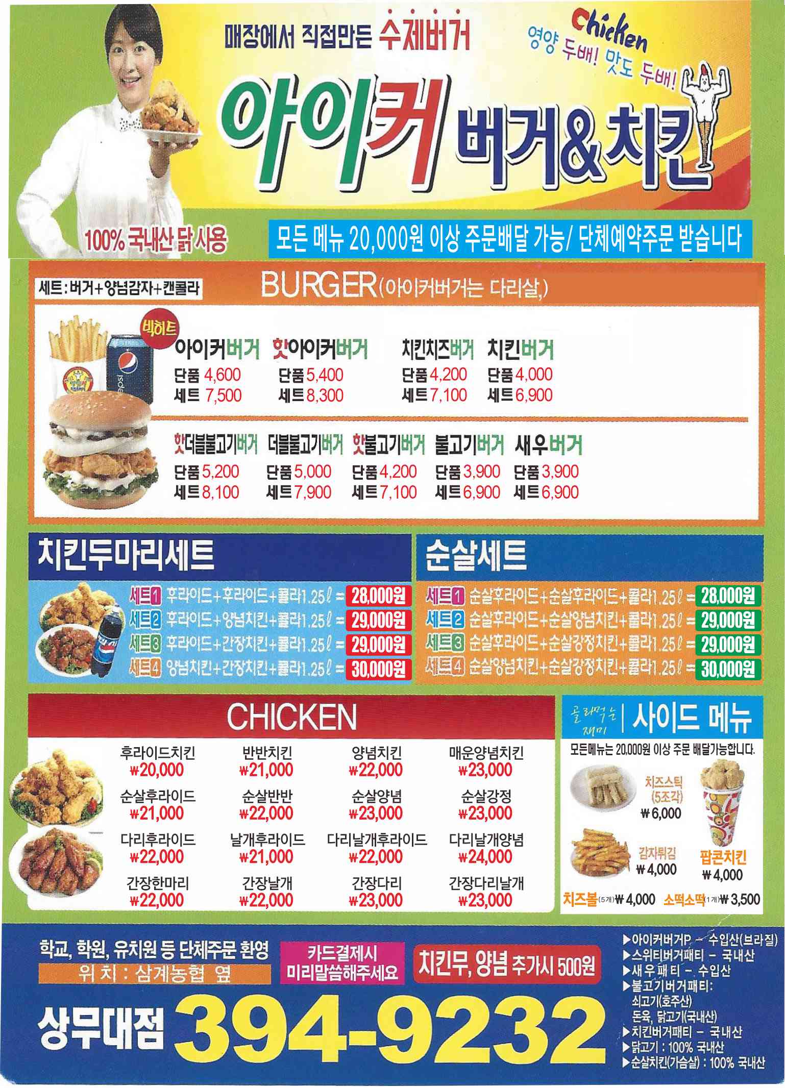 아이커버거&치킨 상무대점