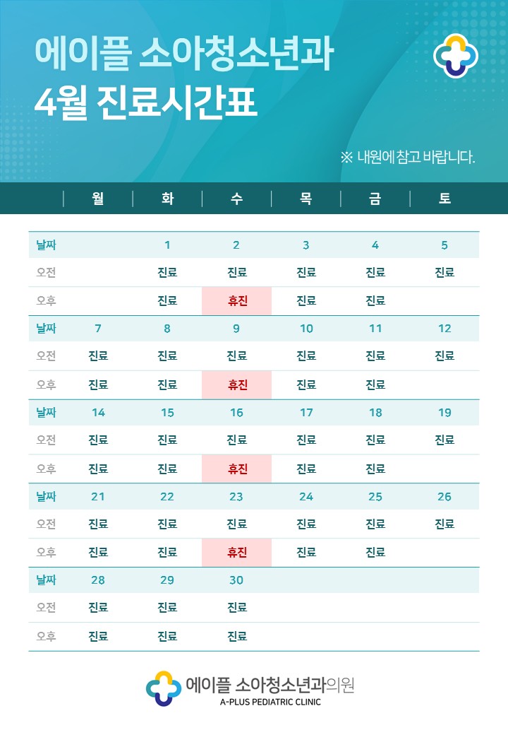 에이플소아청소년과의원