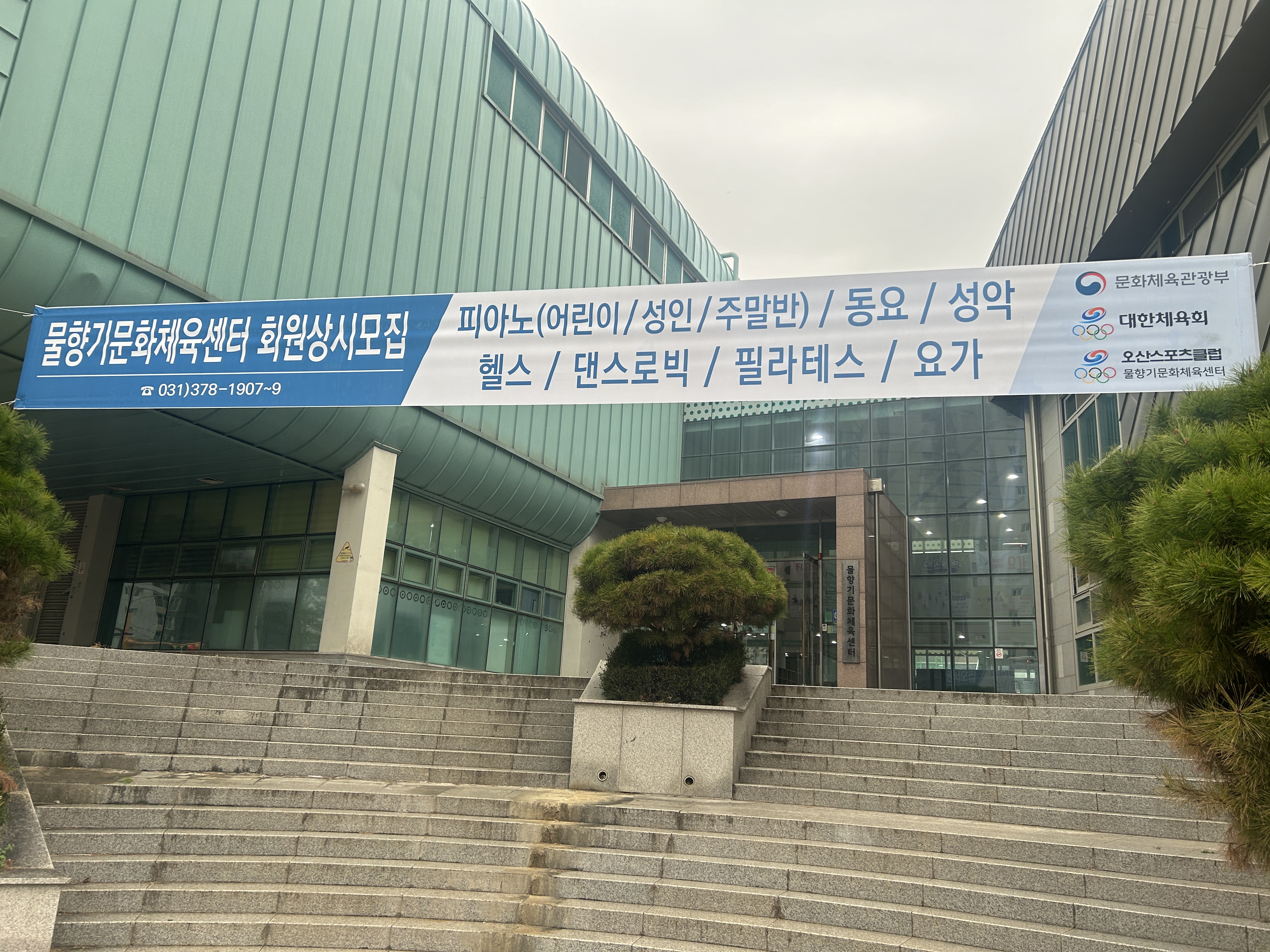 물향기문화체육센터 대표 이미지