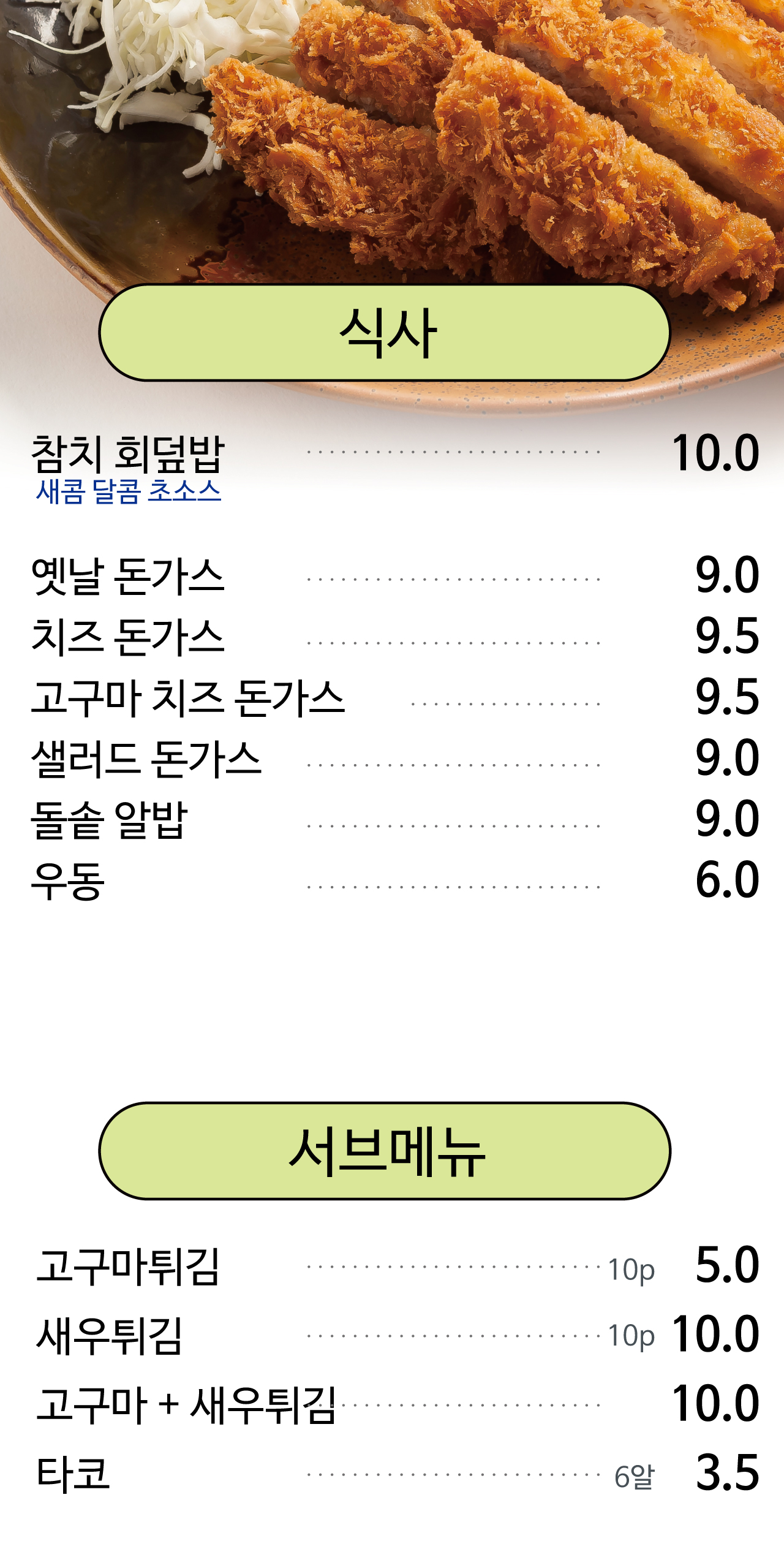 이레초밥