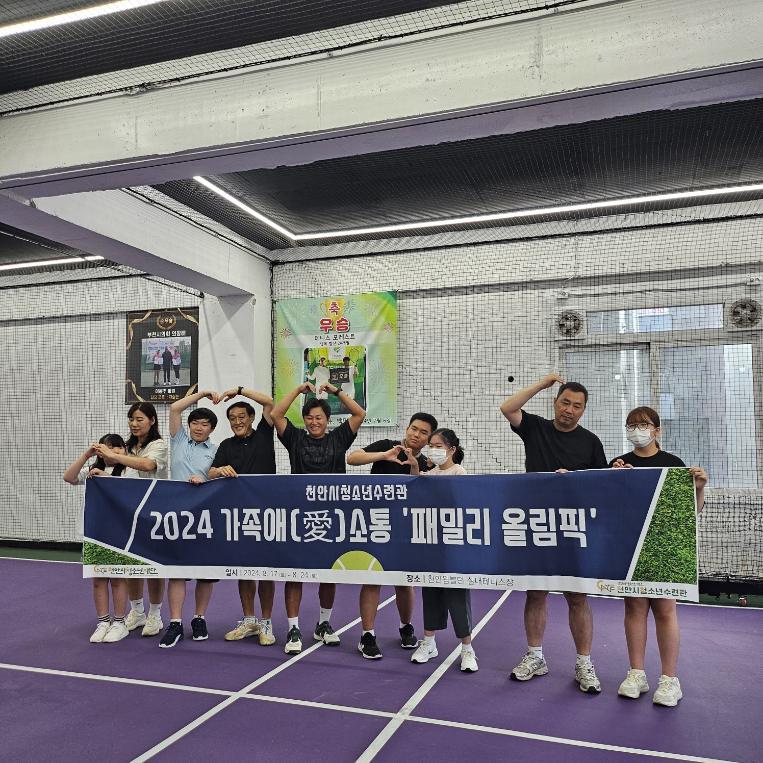 천안윔블던실내테니스장