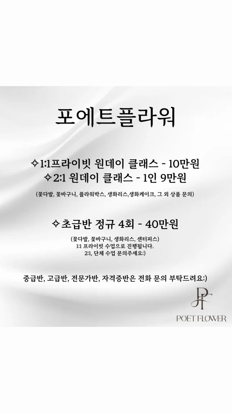 포에트플라워