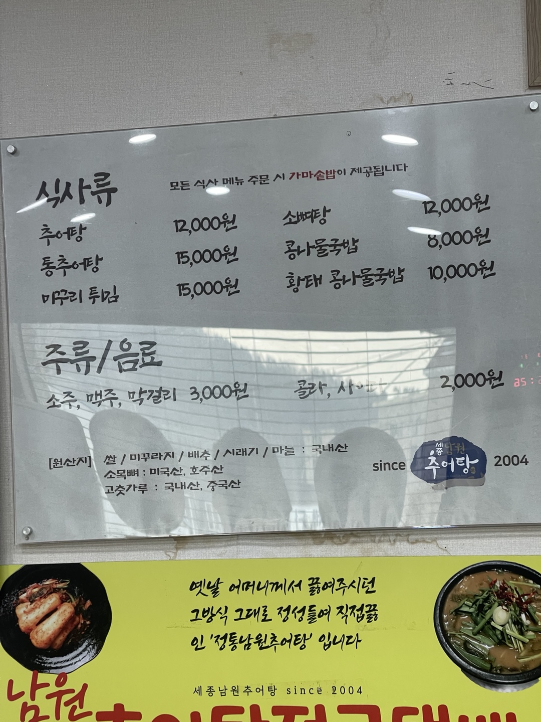 남원추어탕