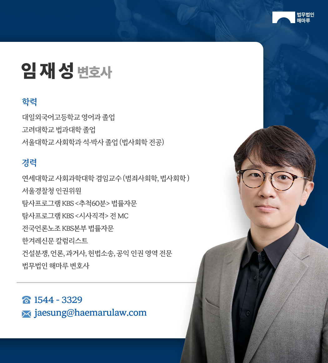 법무법인 해마루