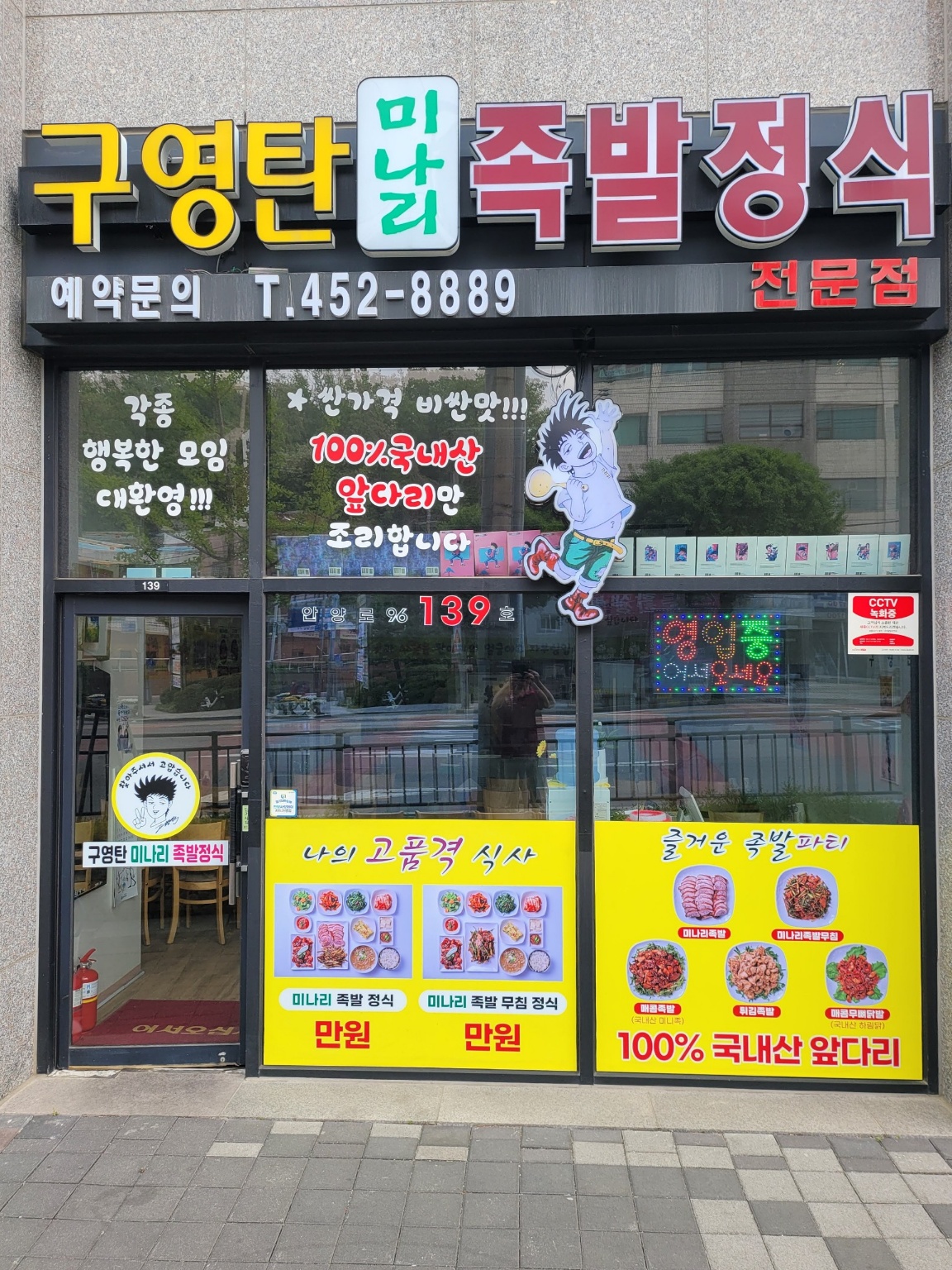 구영탄미나리족발정식