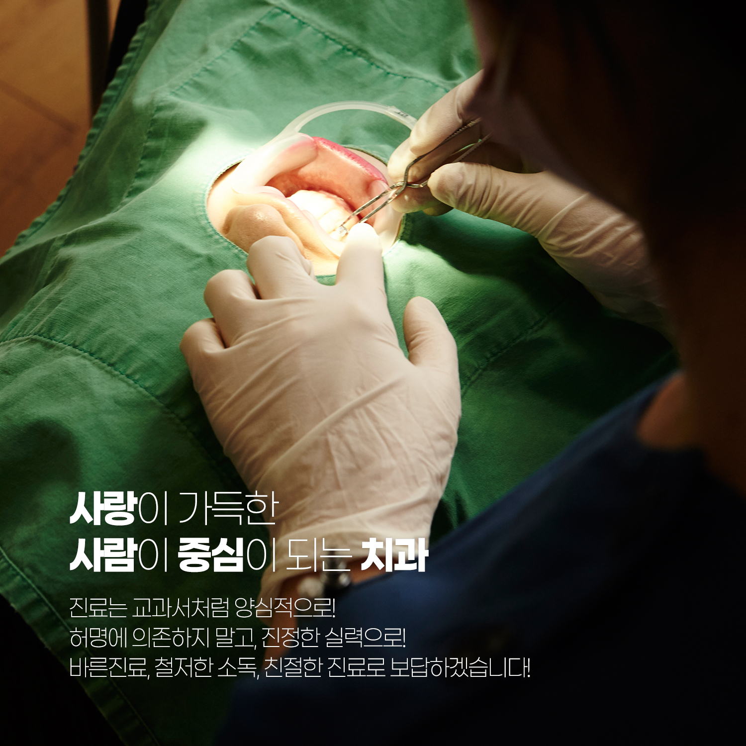 사람사랑치과의원