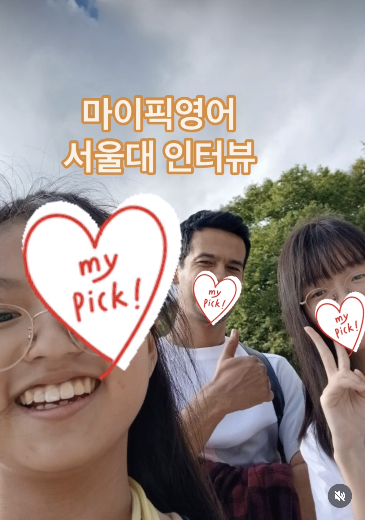 마이픽 영어연구소