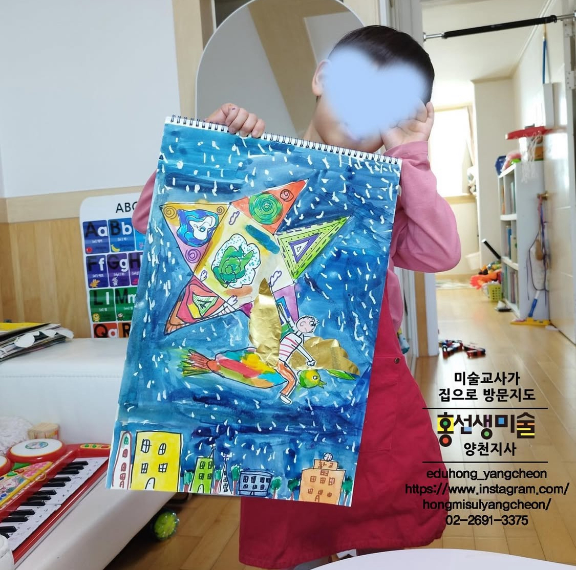 홍선생미술 양천지사