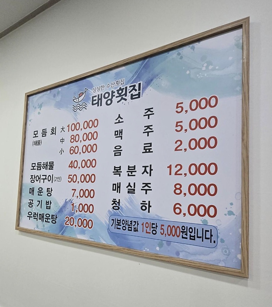 태양횟집