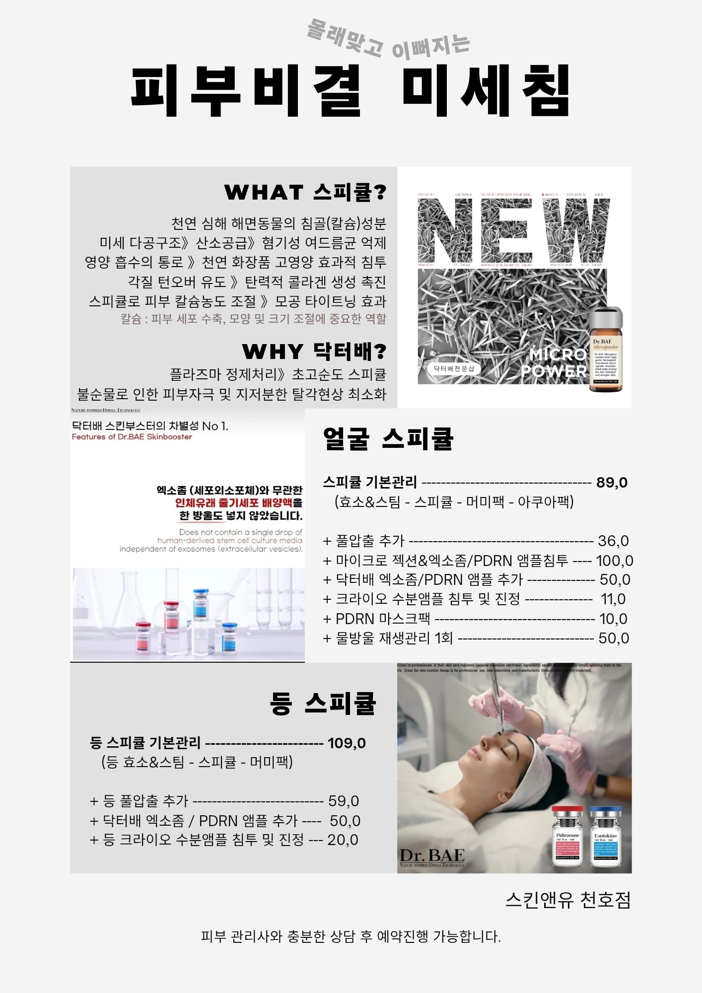 스킨앤유 천호점