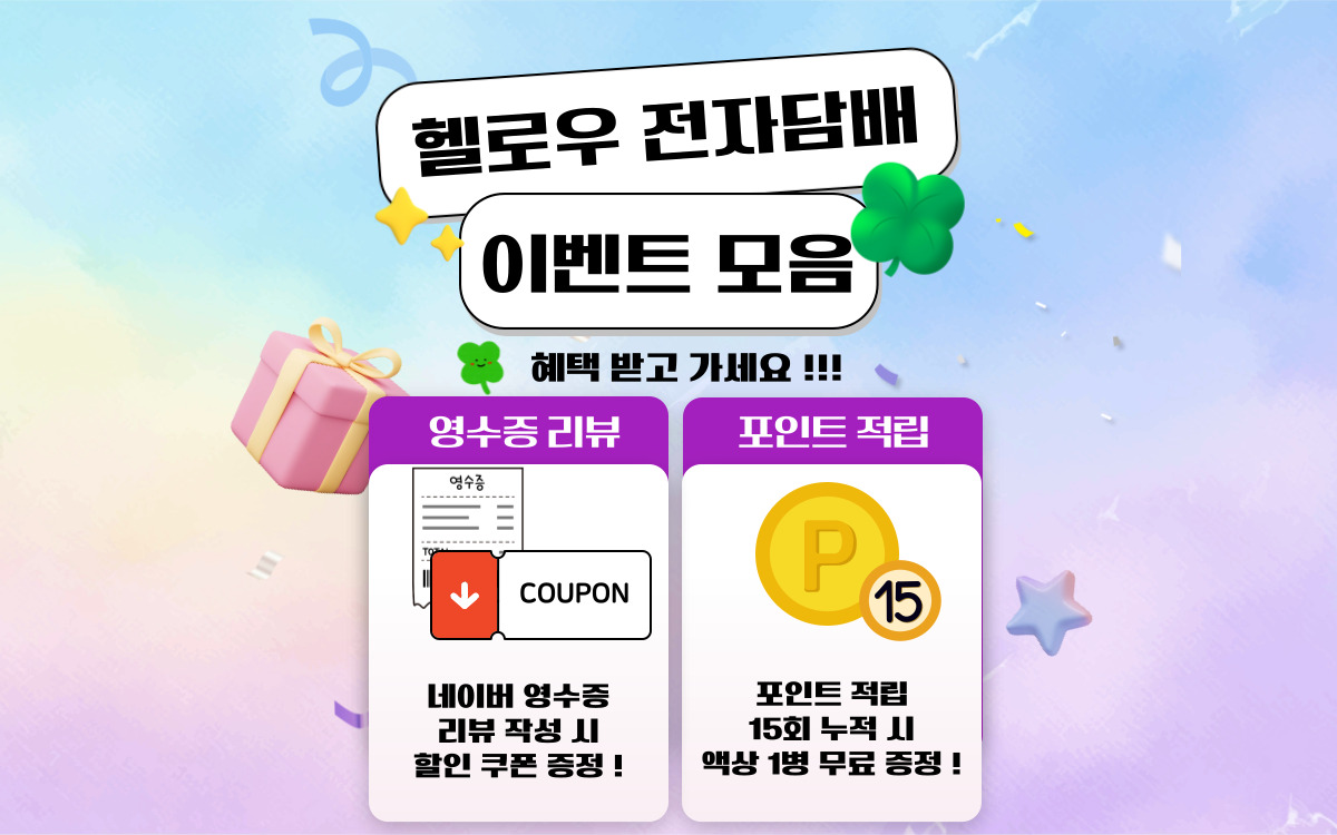 헬로우전자담배