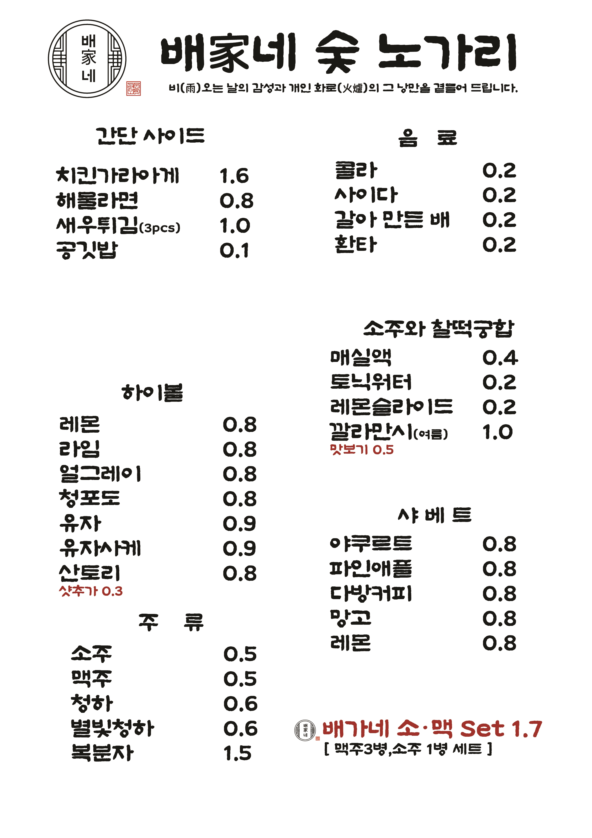 배가네숯불노가리