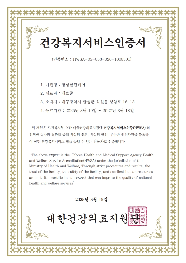 명성클린케어 대구소독업체방역업체법정의무소독청소