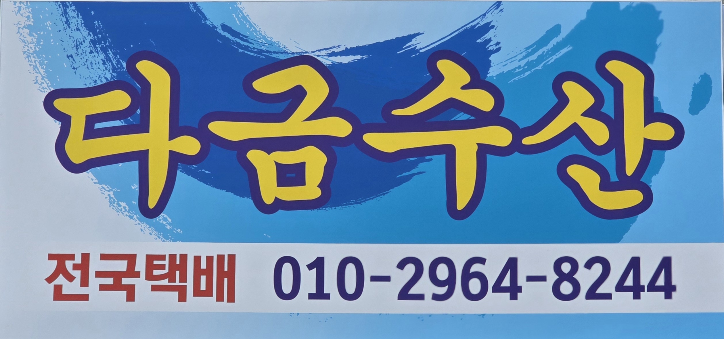 다금수산