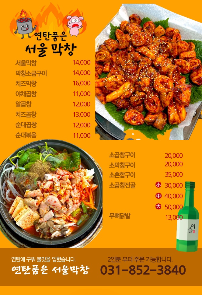 연탄품은서울막창 민락점