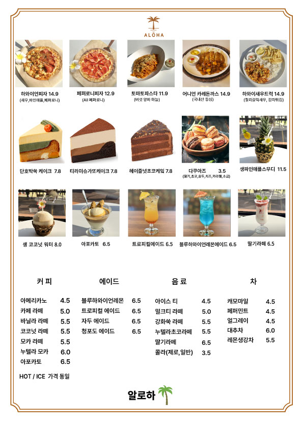 알로하