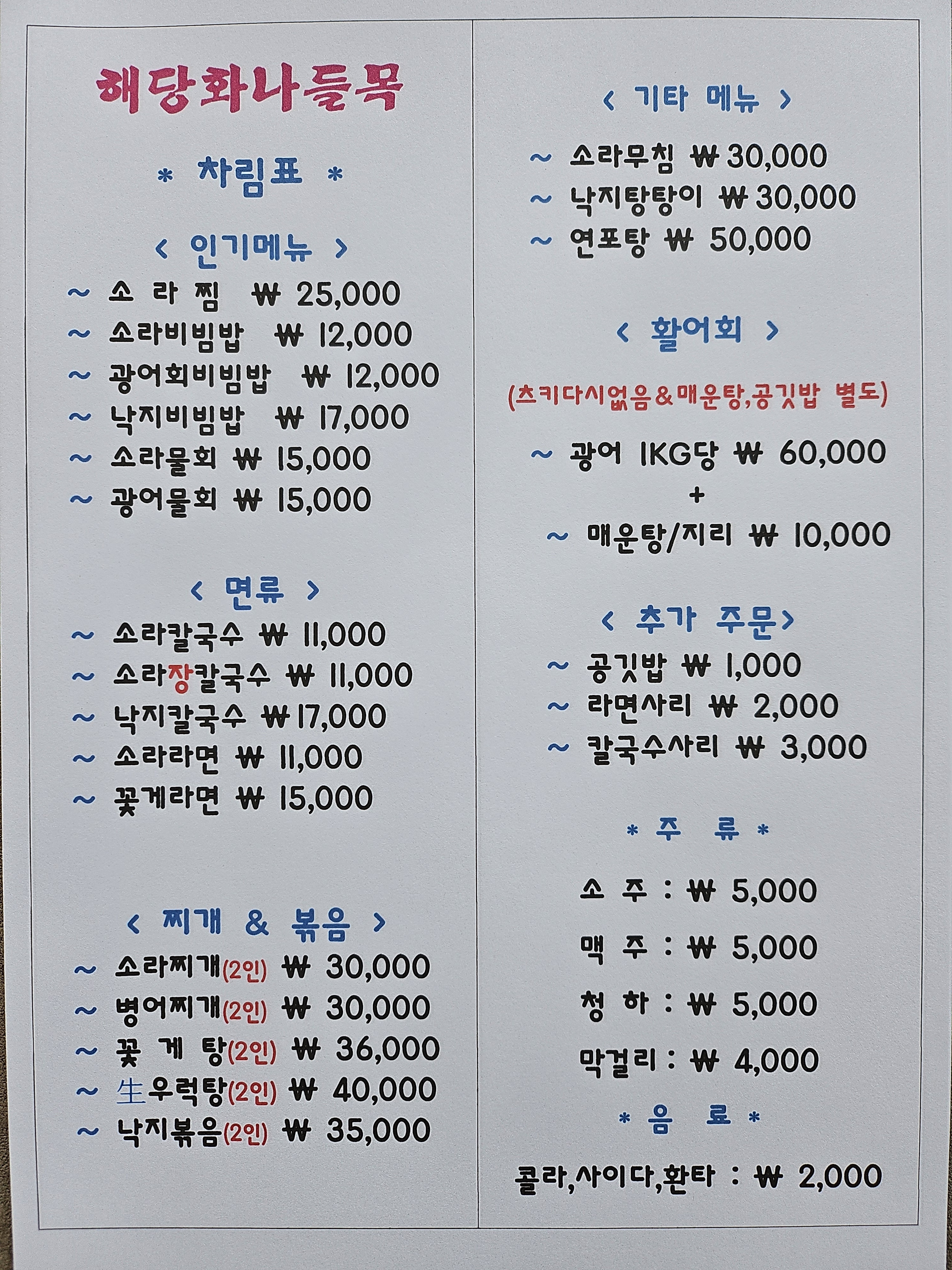 해당화나들목
