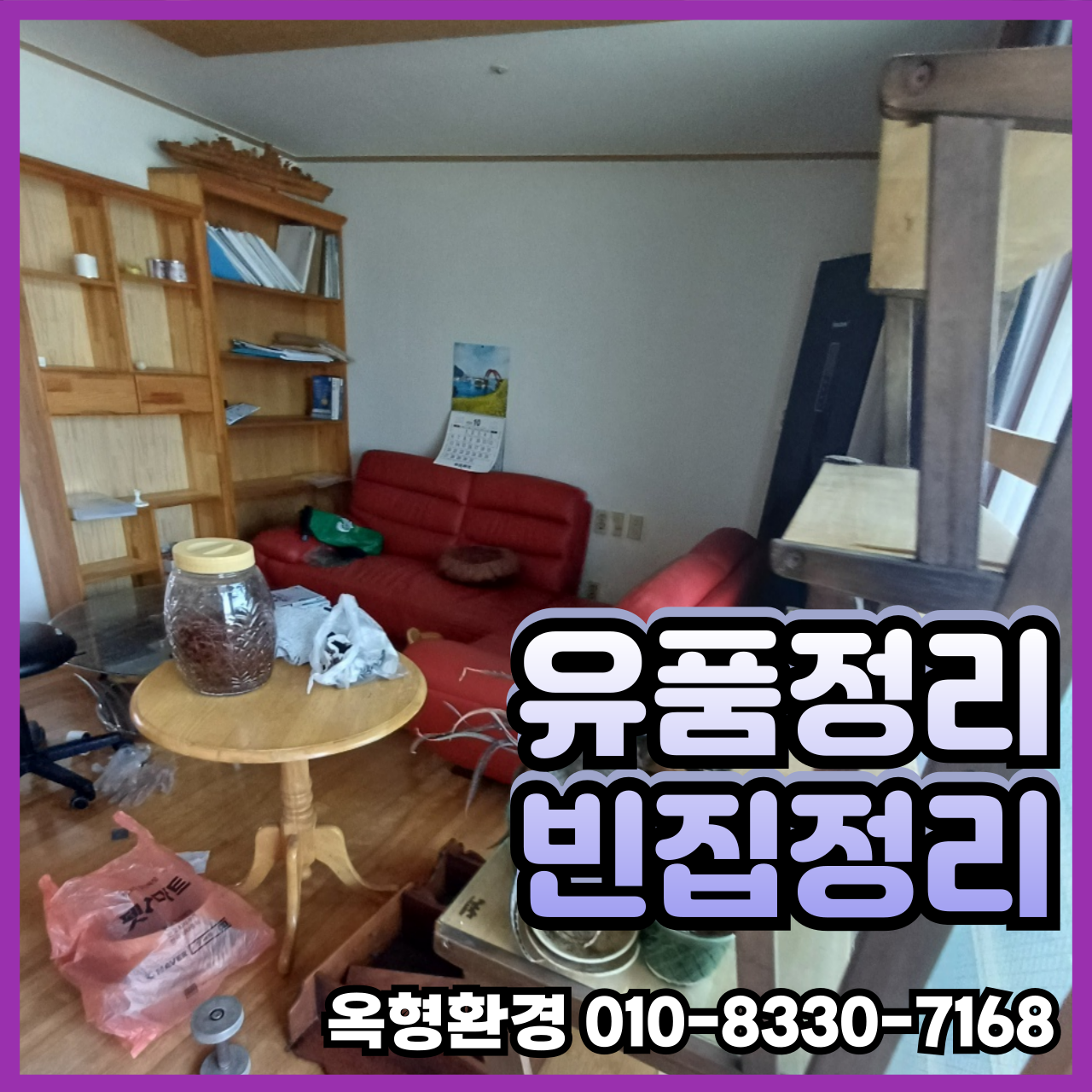 옥형환경 중구점