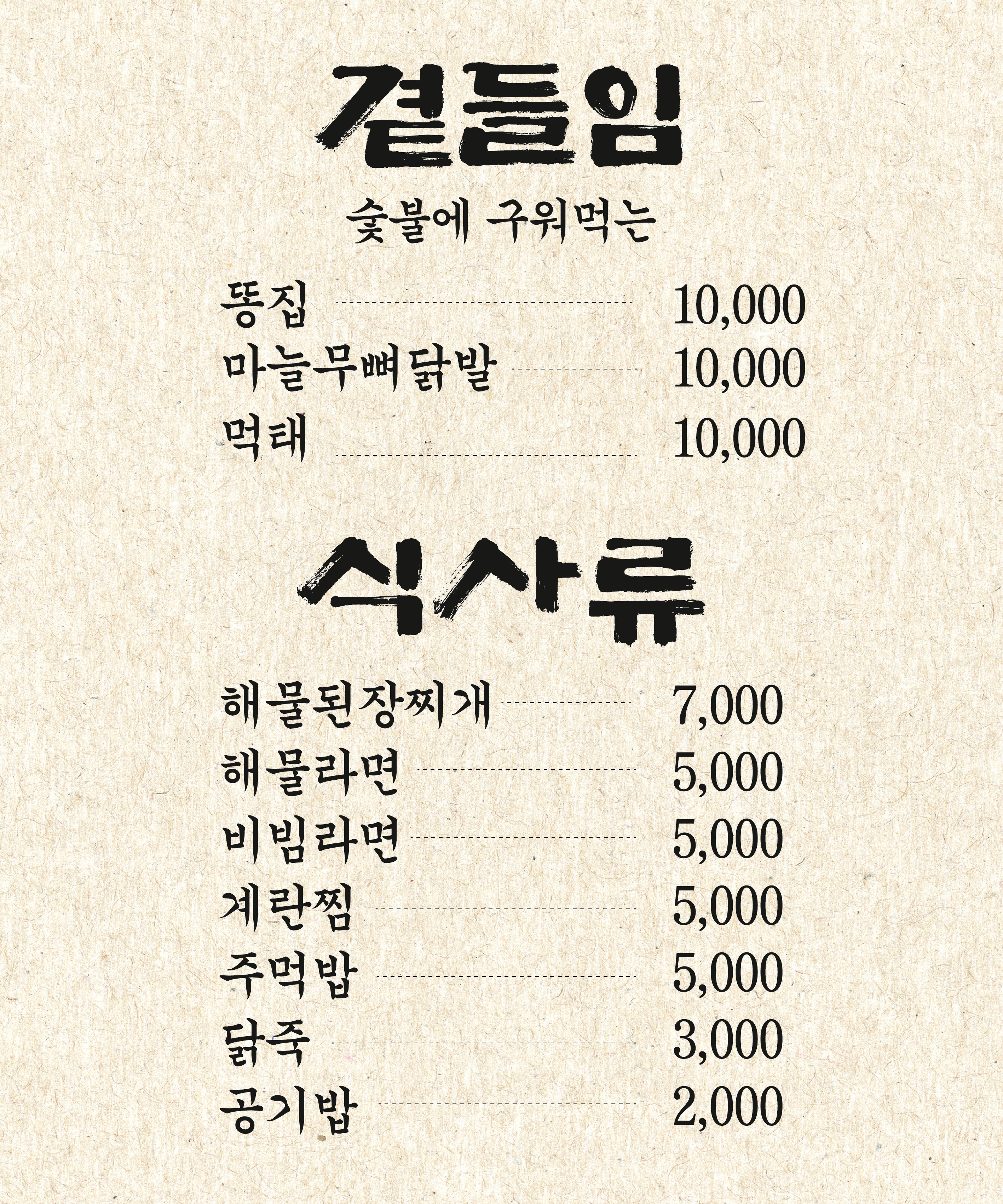 촌계숯불촌닭구이 광안본점