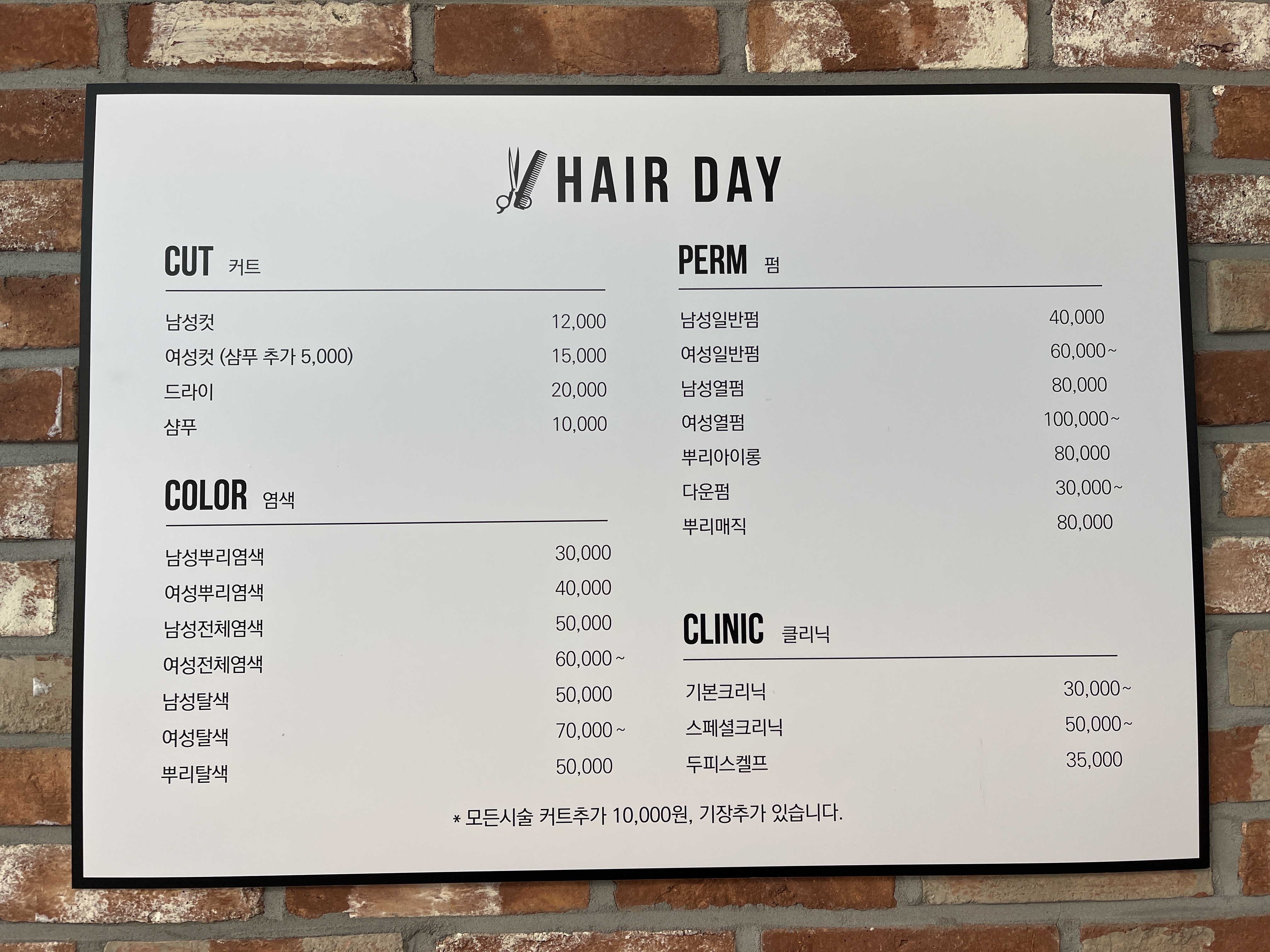 헤어데이 간석점