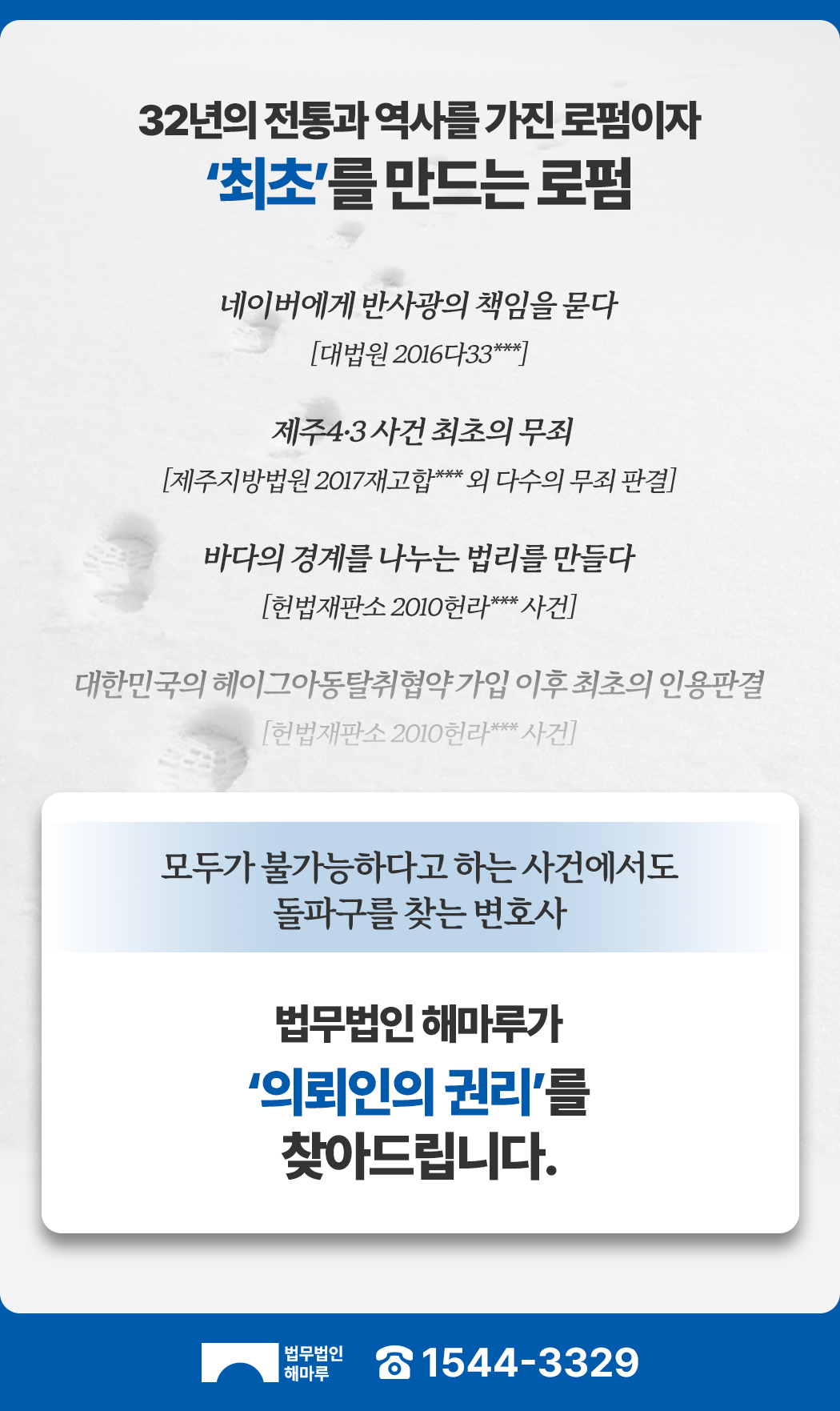 법무법인 해마루