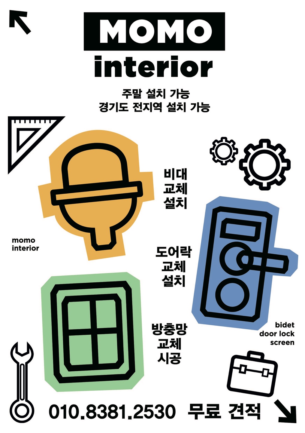 모모인테리어