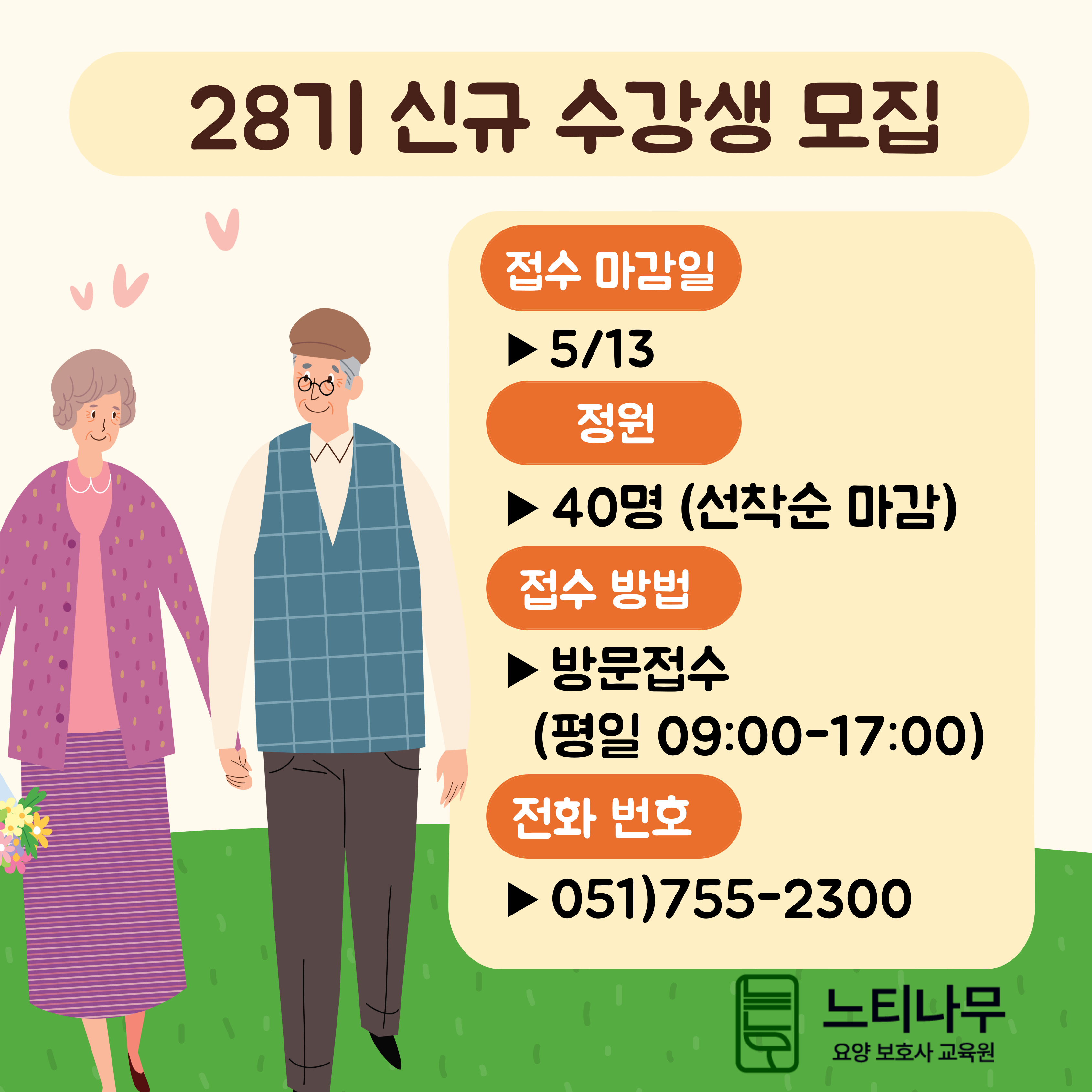 느티나무 요양보호사교육원