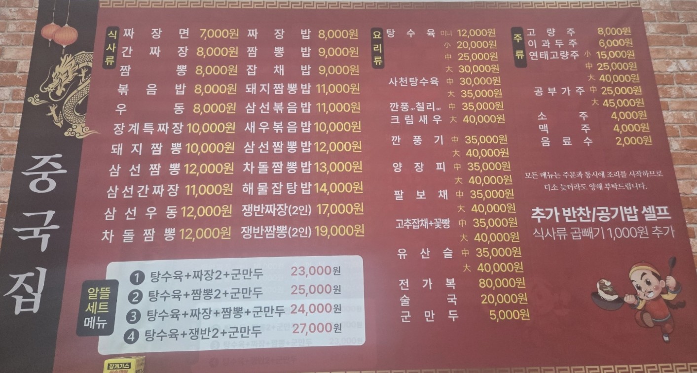 중국집