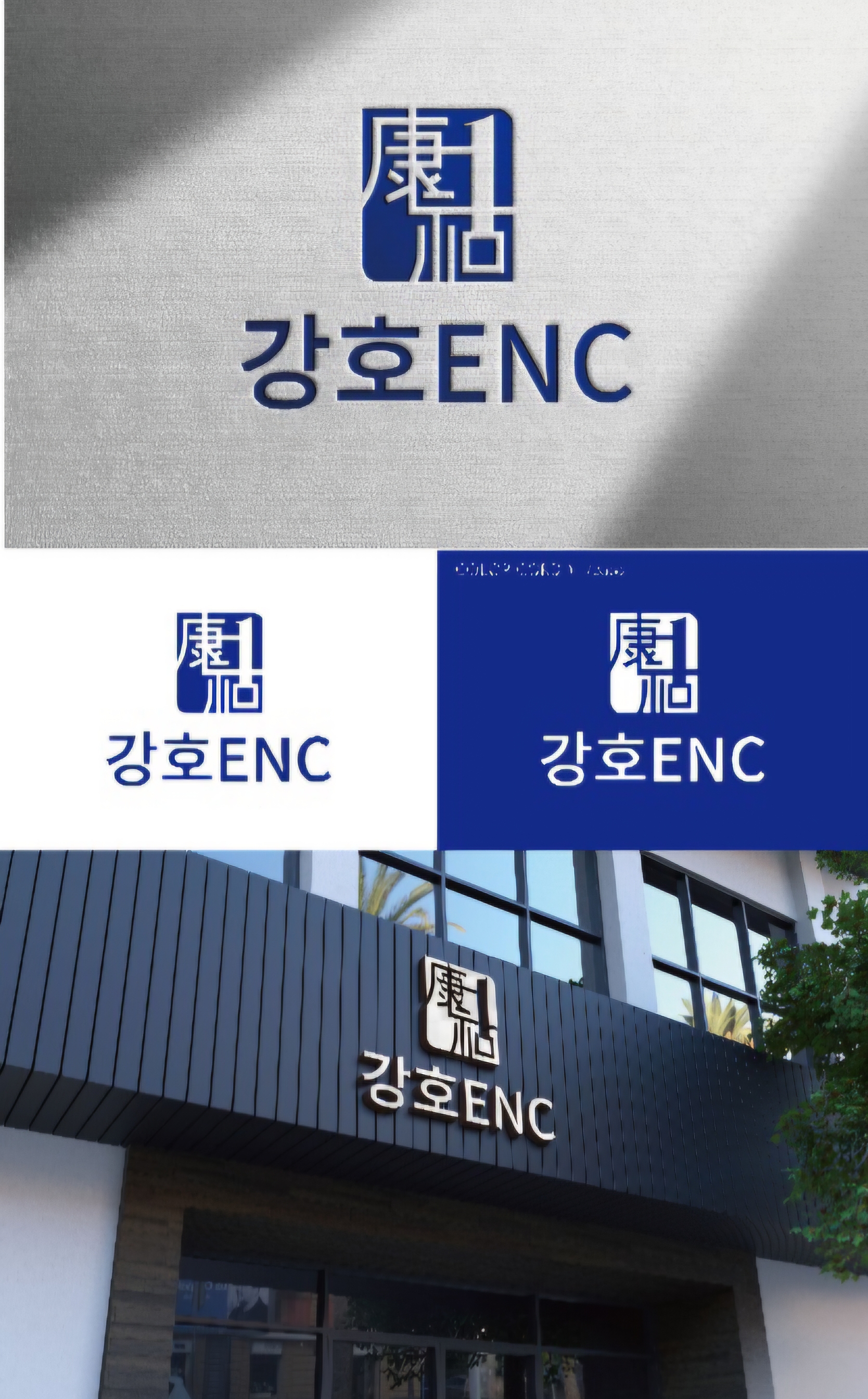 강호이앤씨
