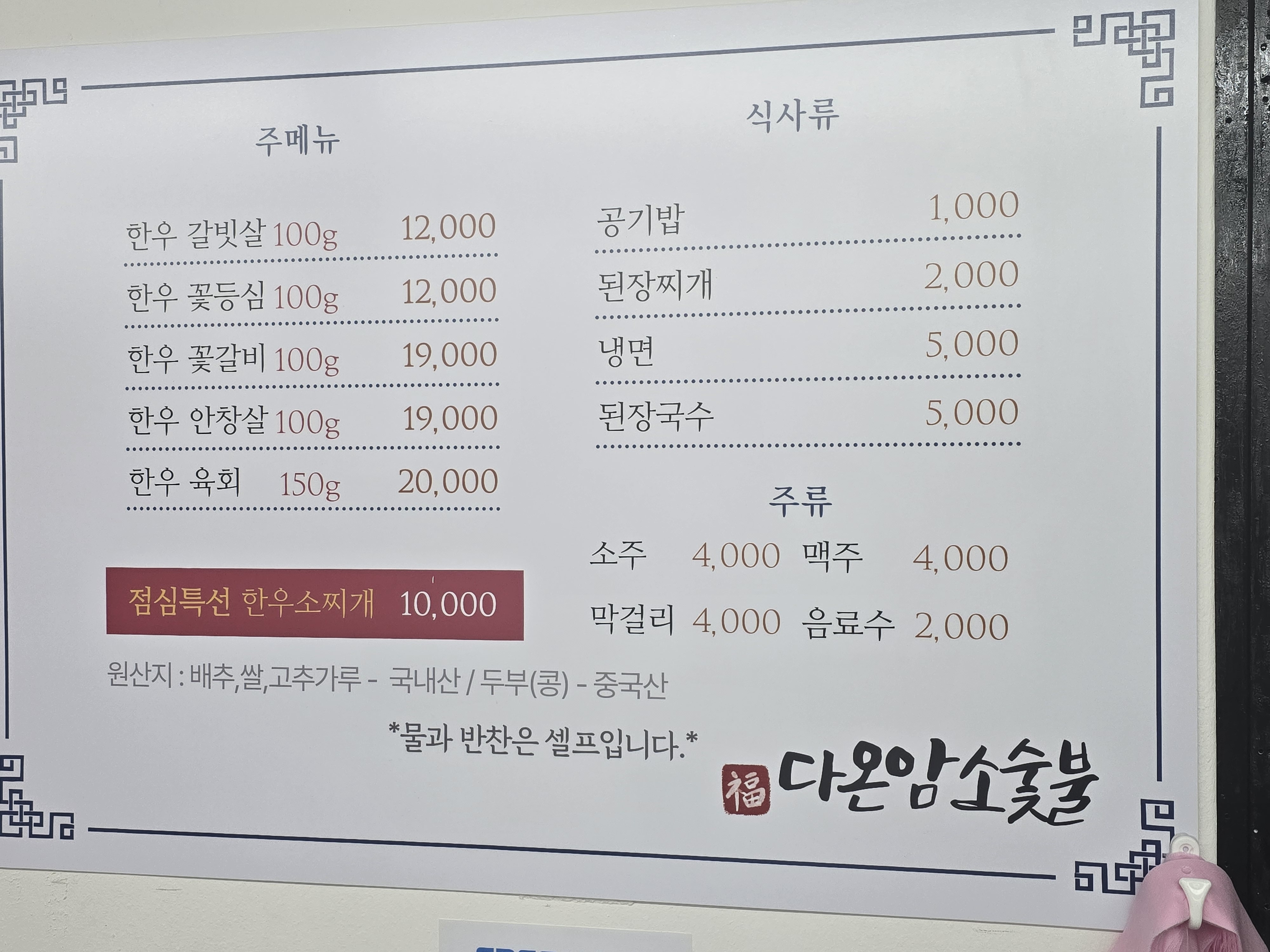다온암소숯불