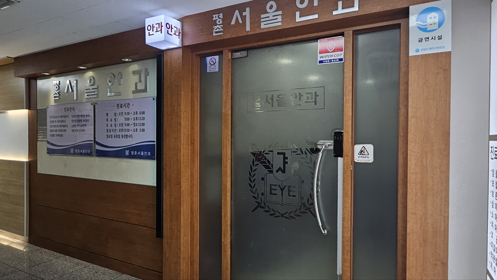 평촌서울안과의원 대표 이미지