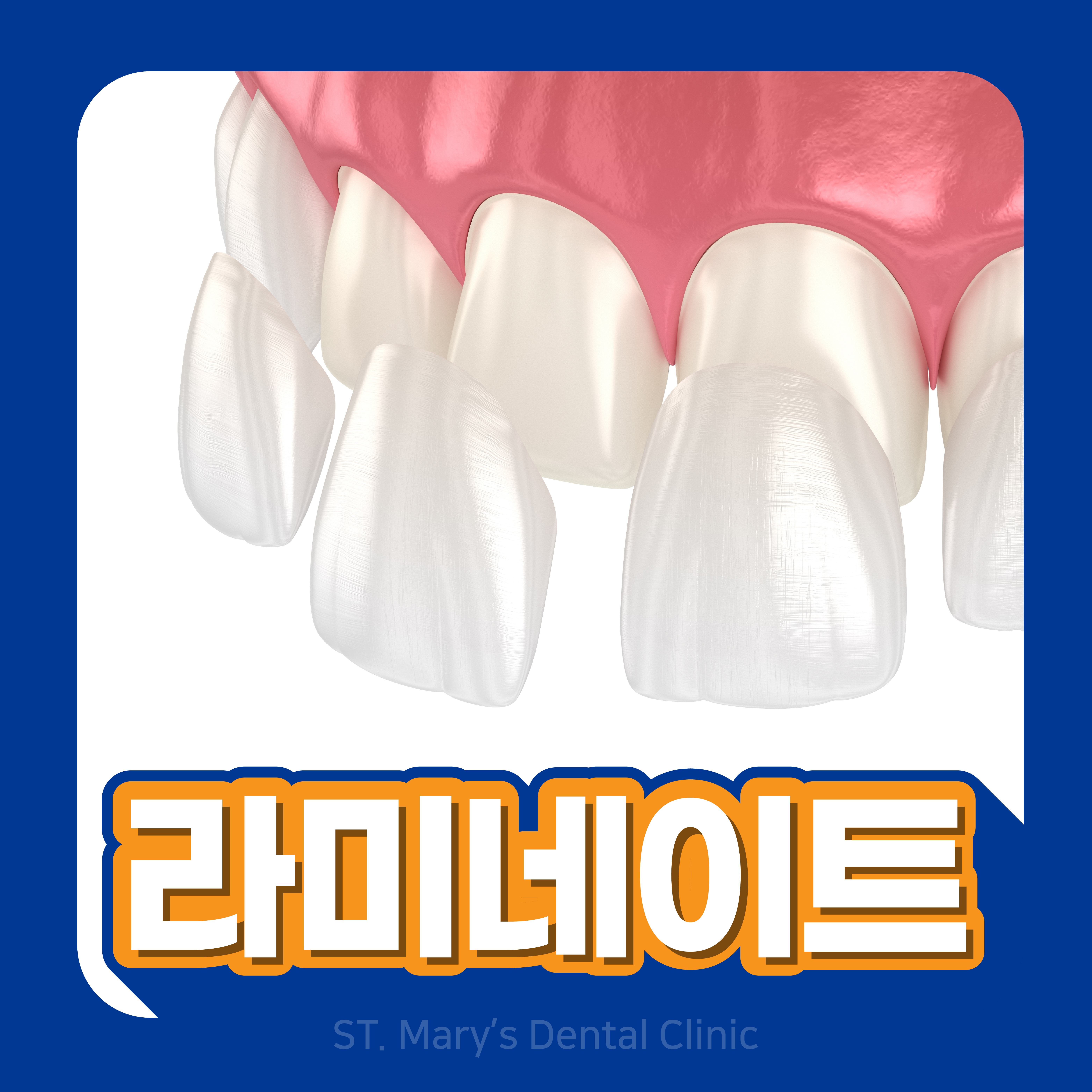 의정부성모치과의원 대표 이미지