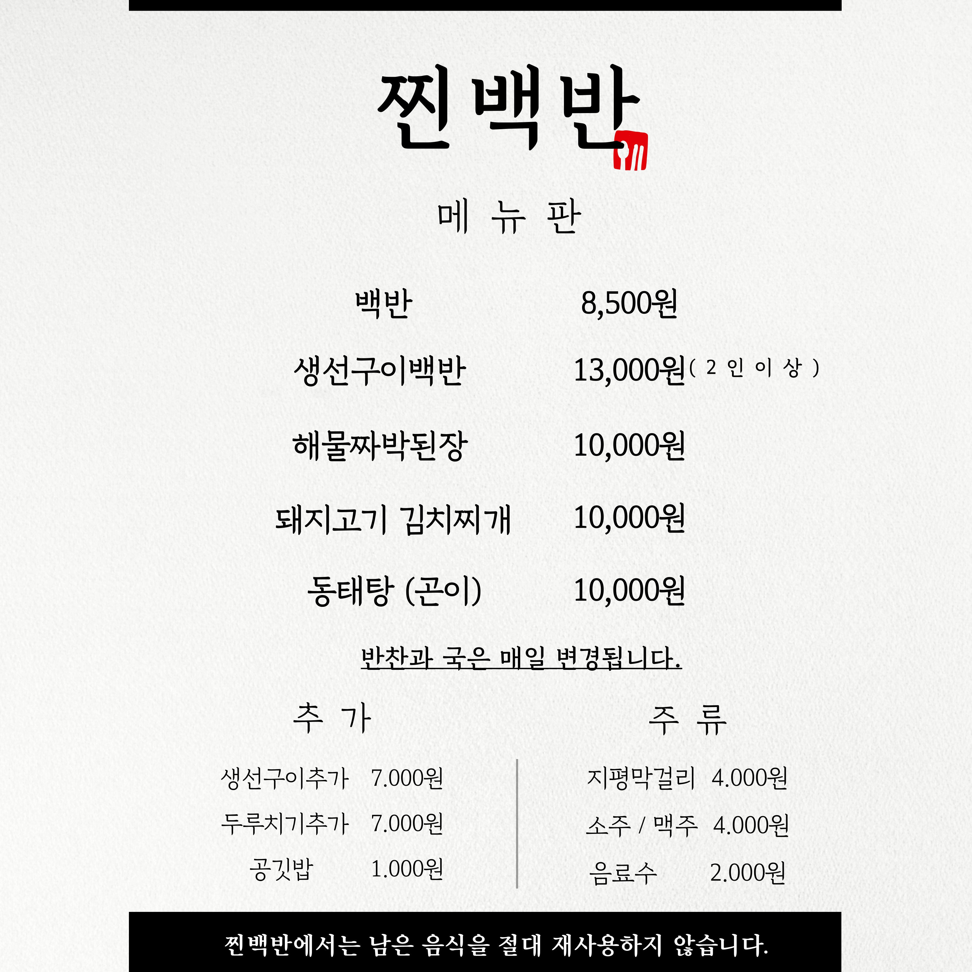 찐백반
