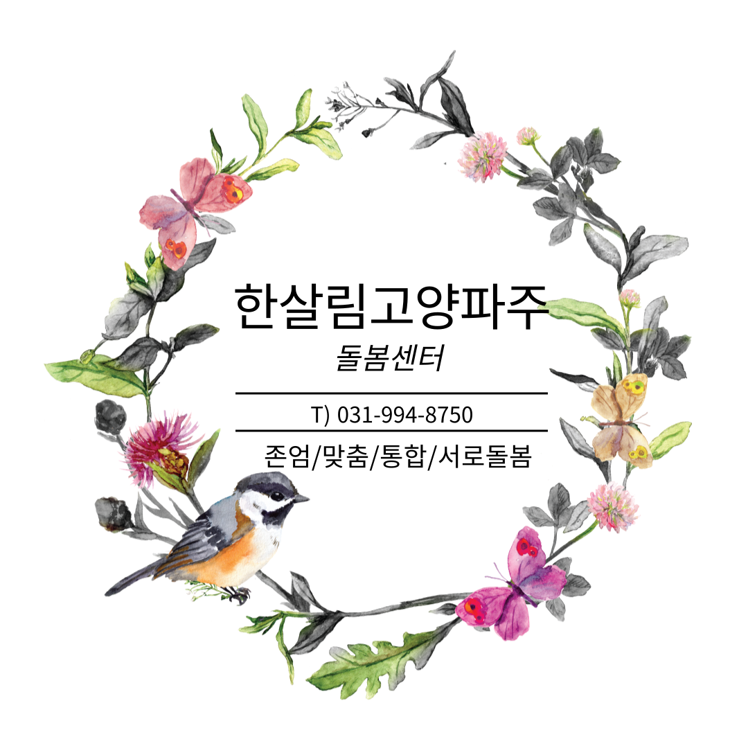 한살림고양파주돌봄사회적협동조합